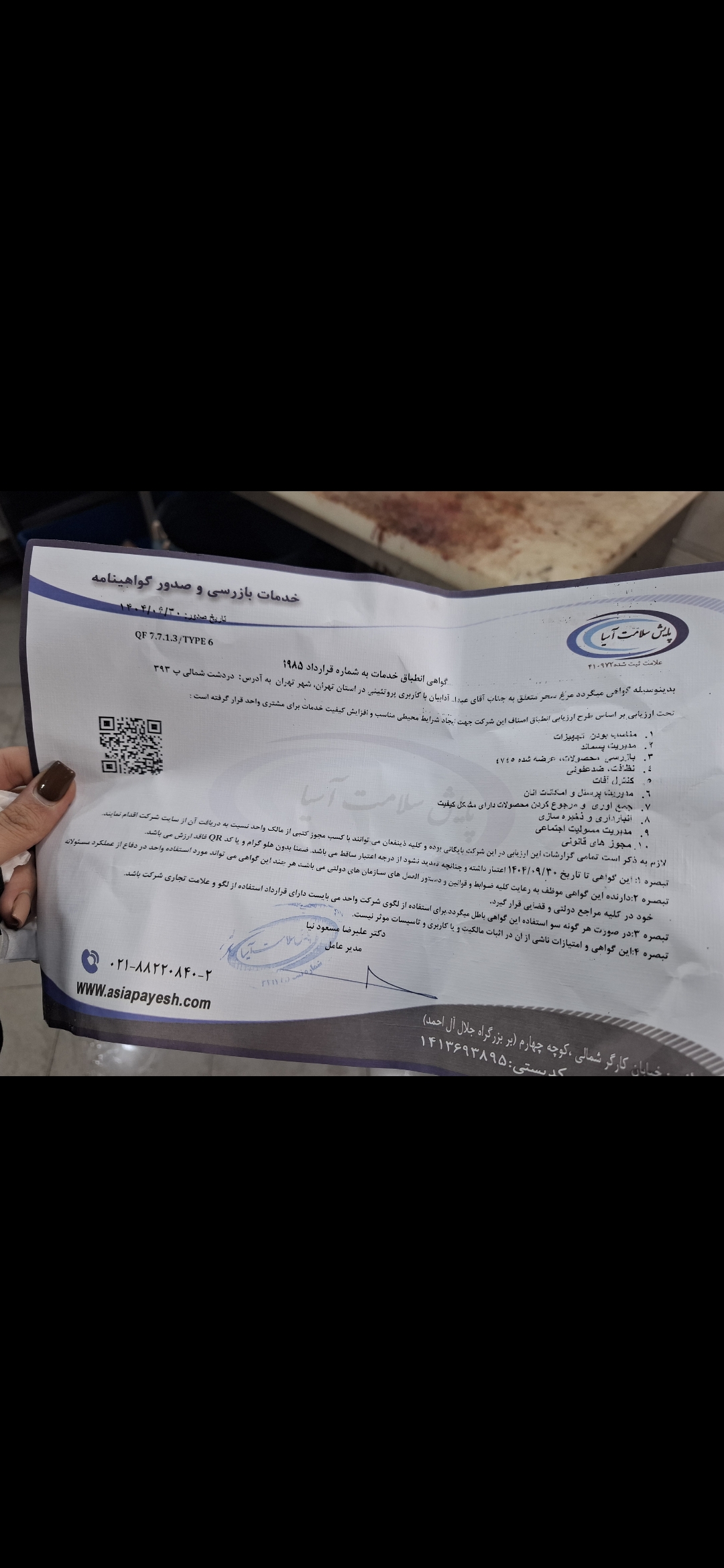 بارگزاری تصویر آخرین تاییدیه