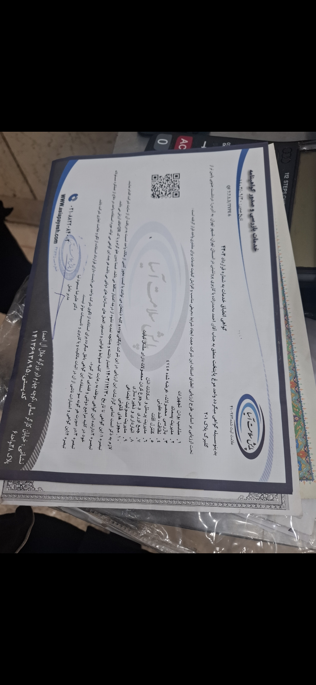 بارگزاری تصویر آخرین تاییدیه