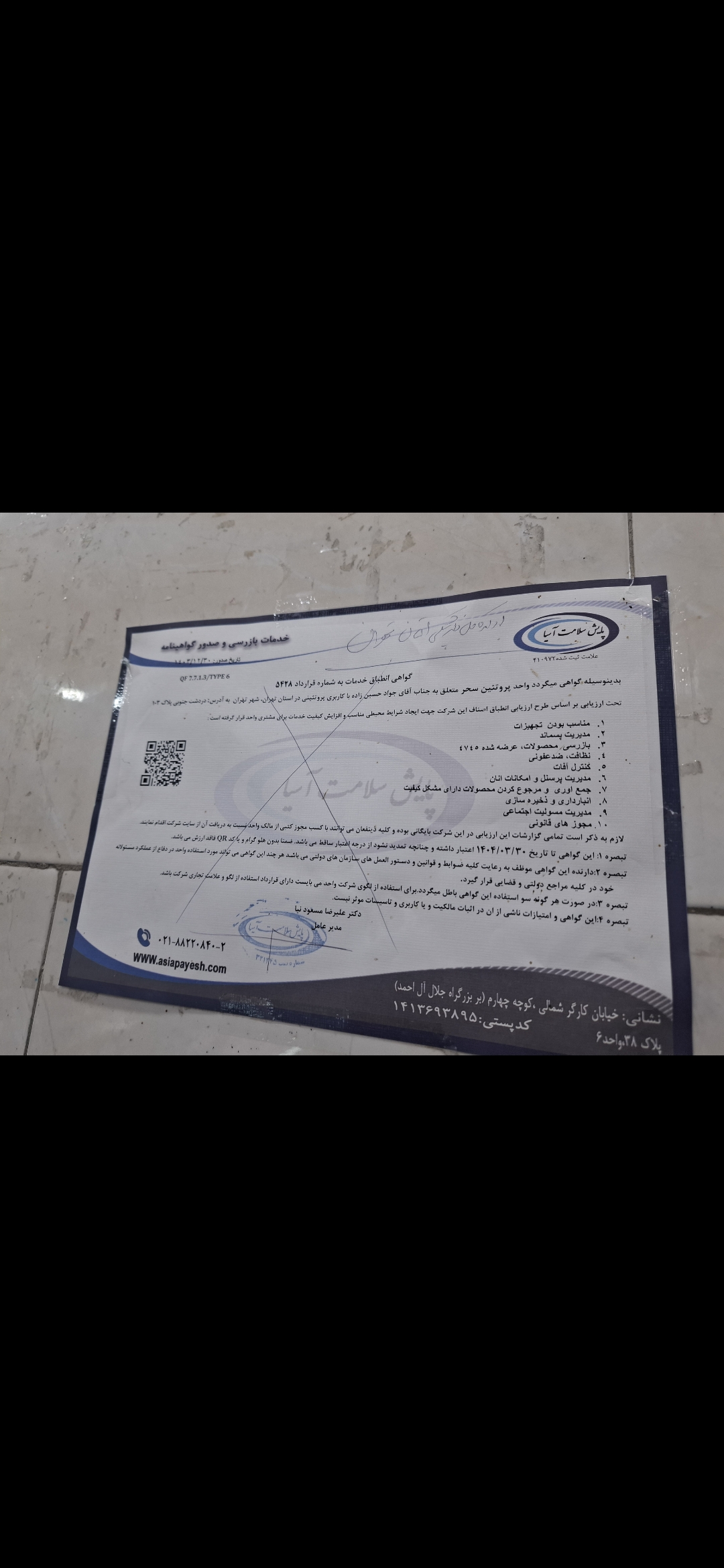 بارگزاری تصویر آخرین تاییدیه