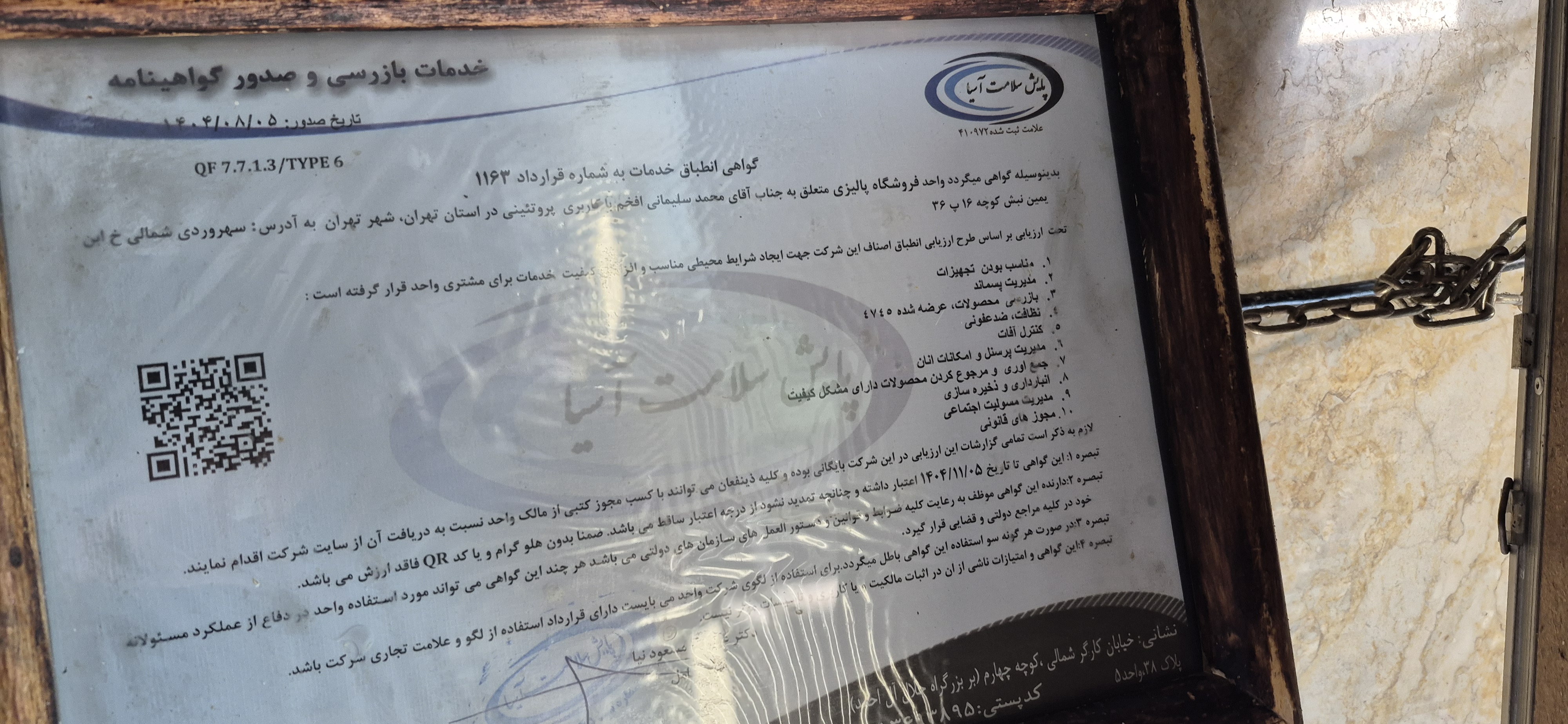 بارگزاری تصویر آخرین تاییدیه