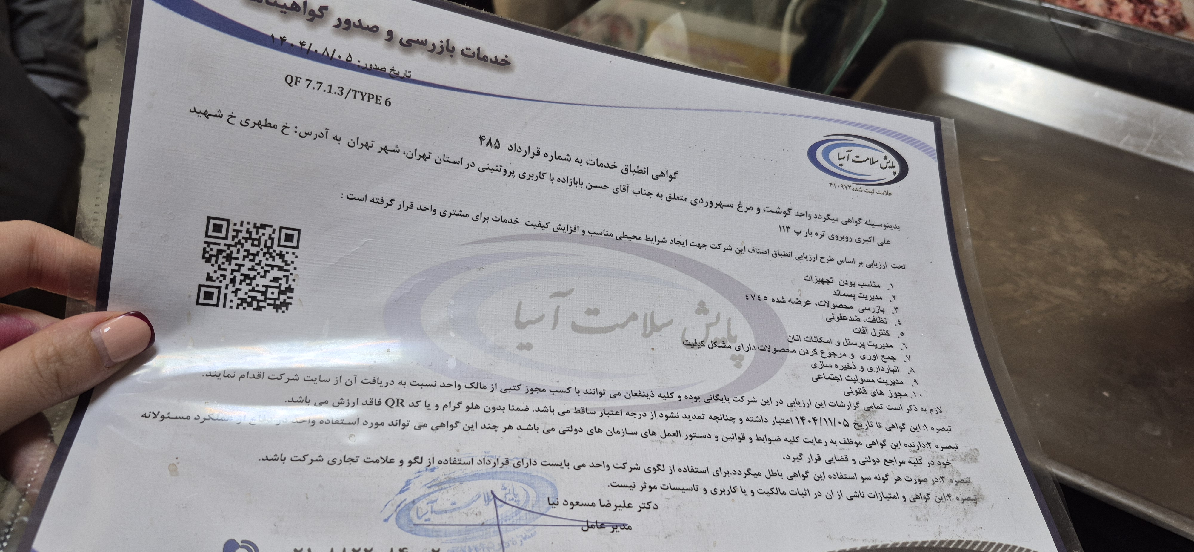 بارگزاری تصویر آخرین تاییدیه