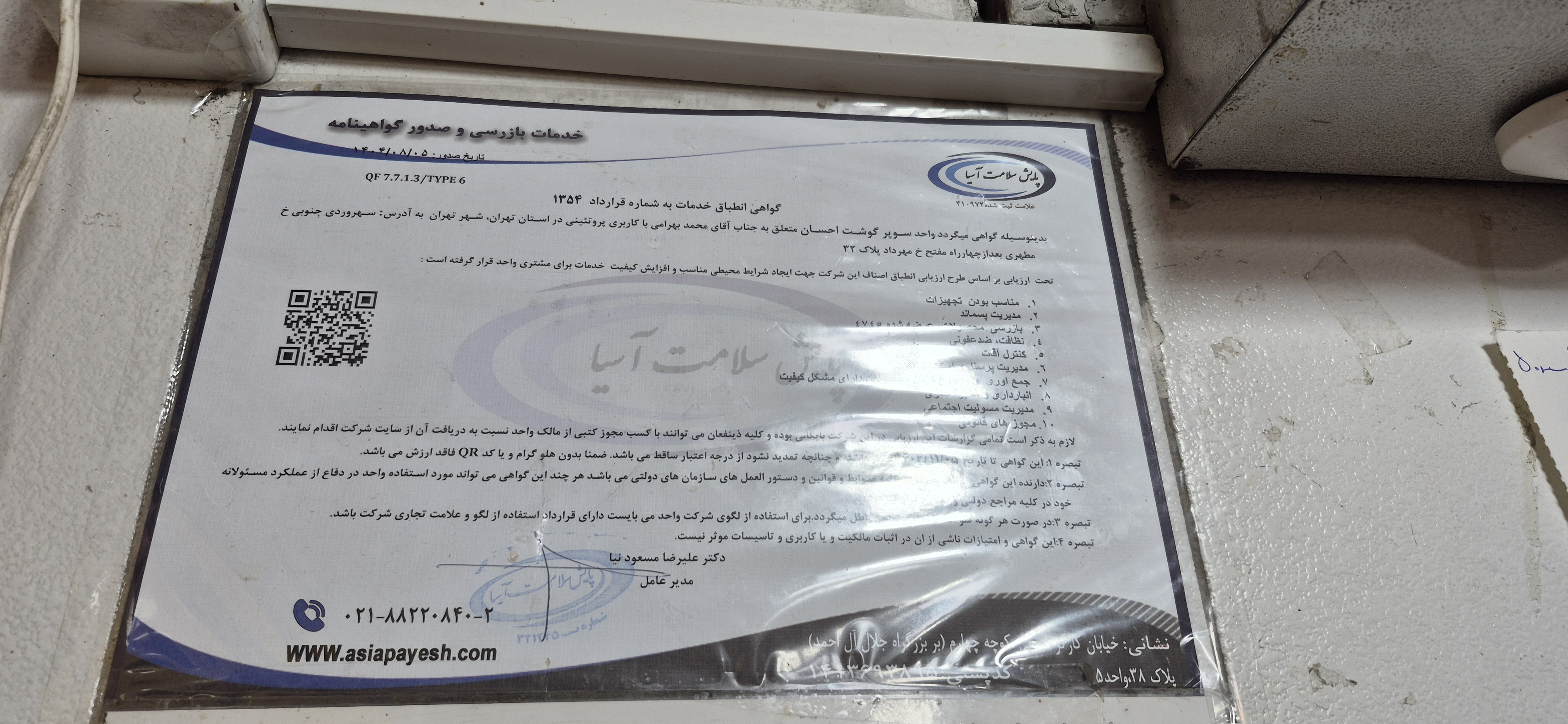 بارگزاری تصویر آخرین تاییدیه