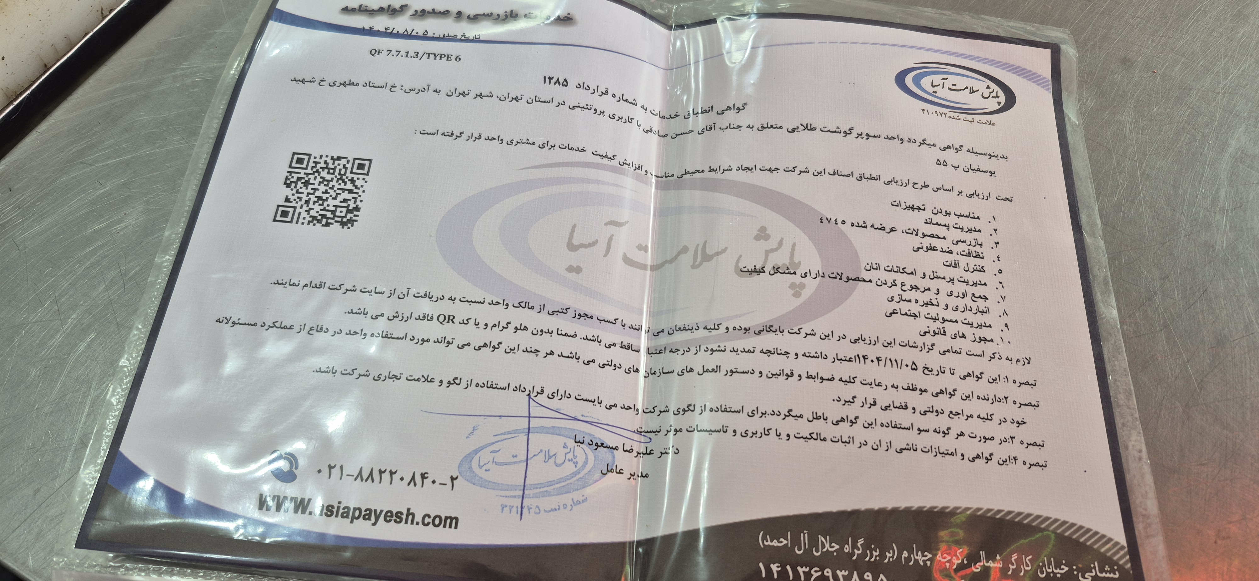 بارگزاری تصویر آخرین تاییدیه