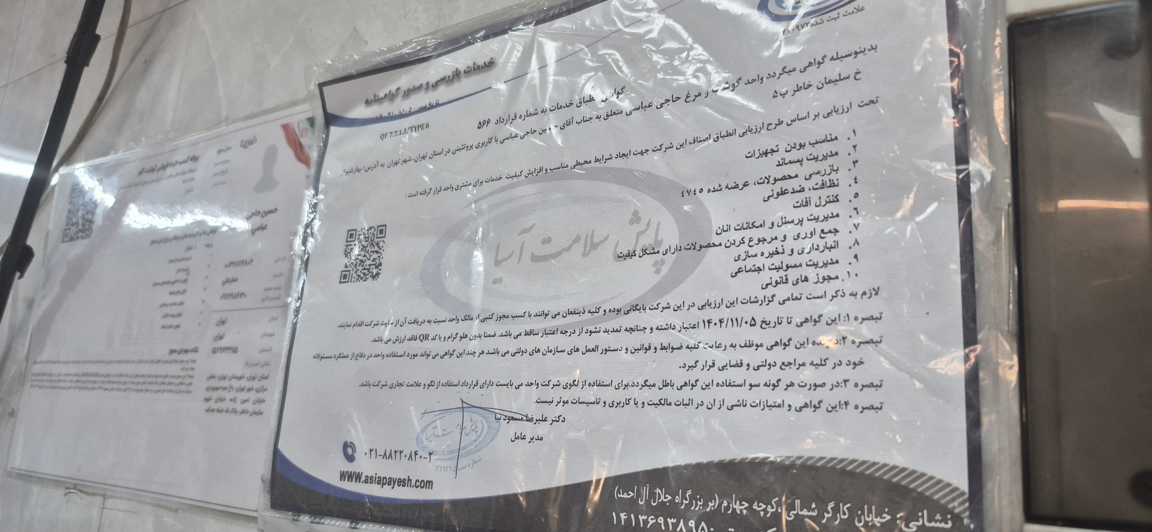 بارگزاری تصویر آخرین تاییدیه