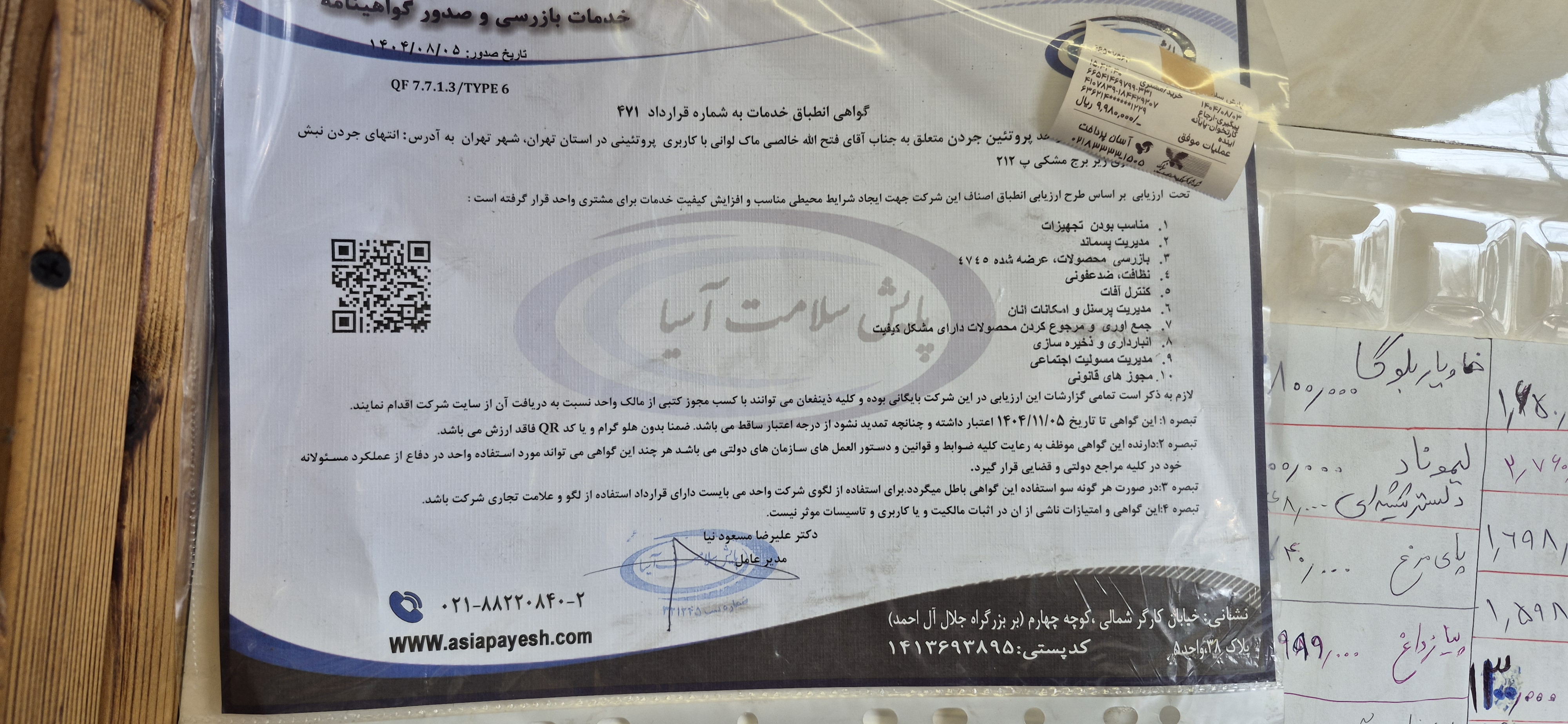 بارگزاری تصویر آخرین تاییدیه