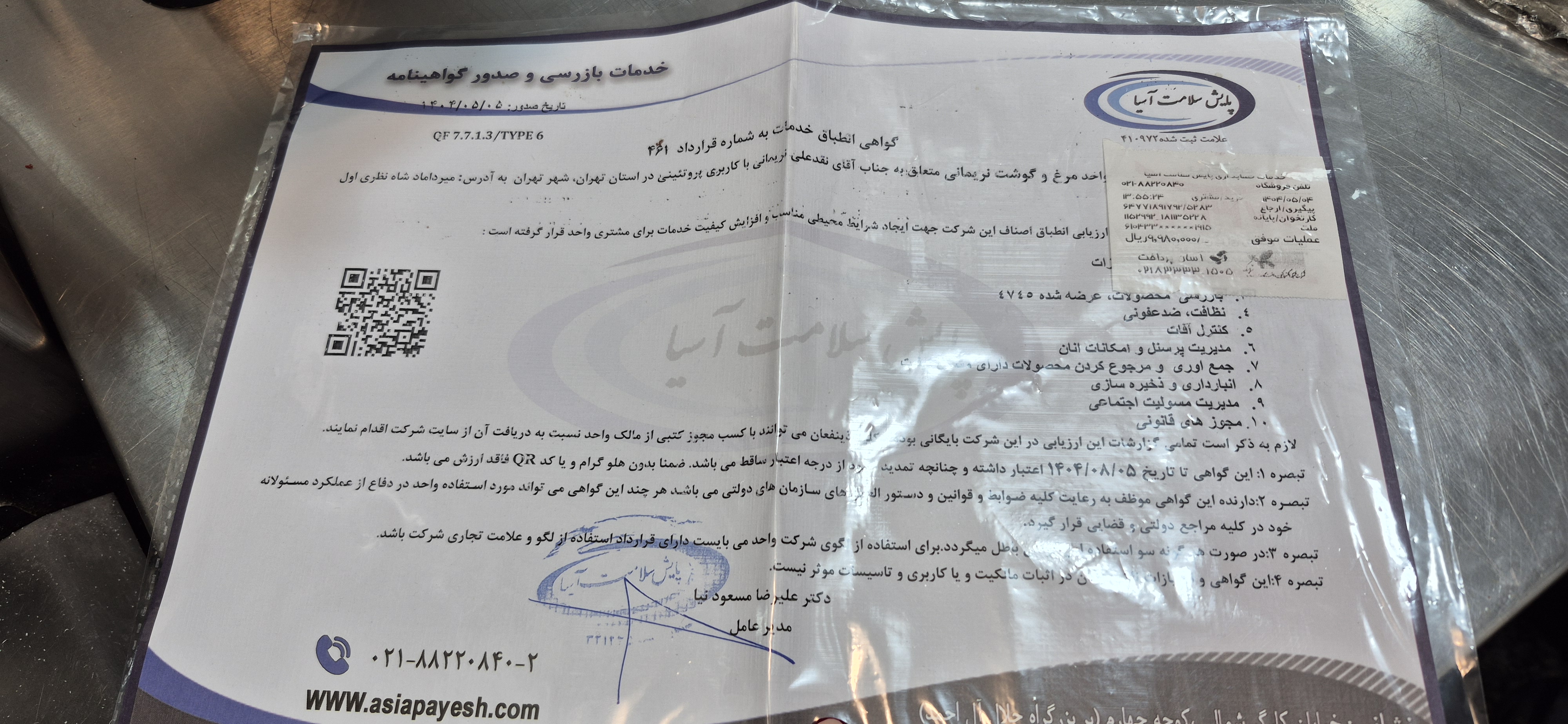 بارگزاری تصویر آخرین تاییدیه