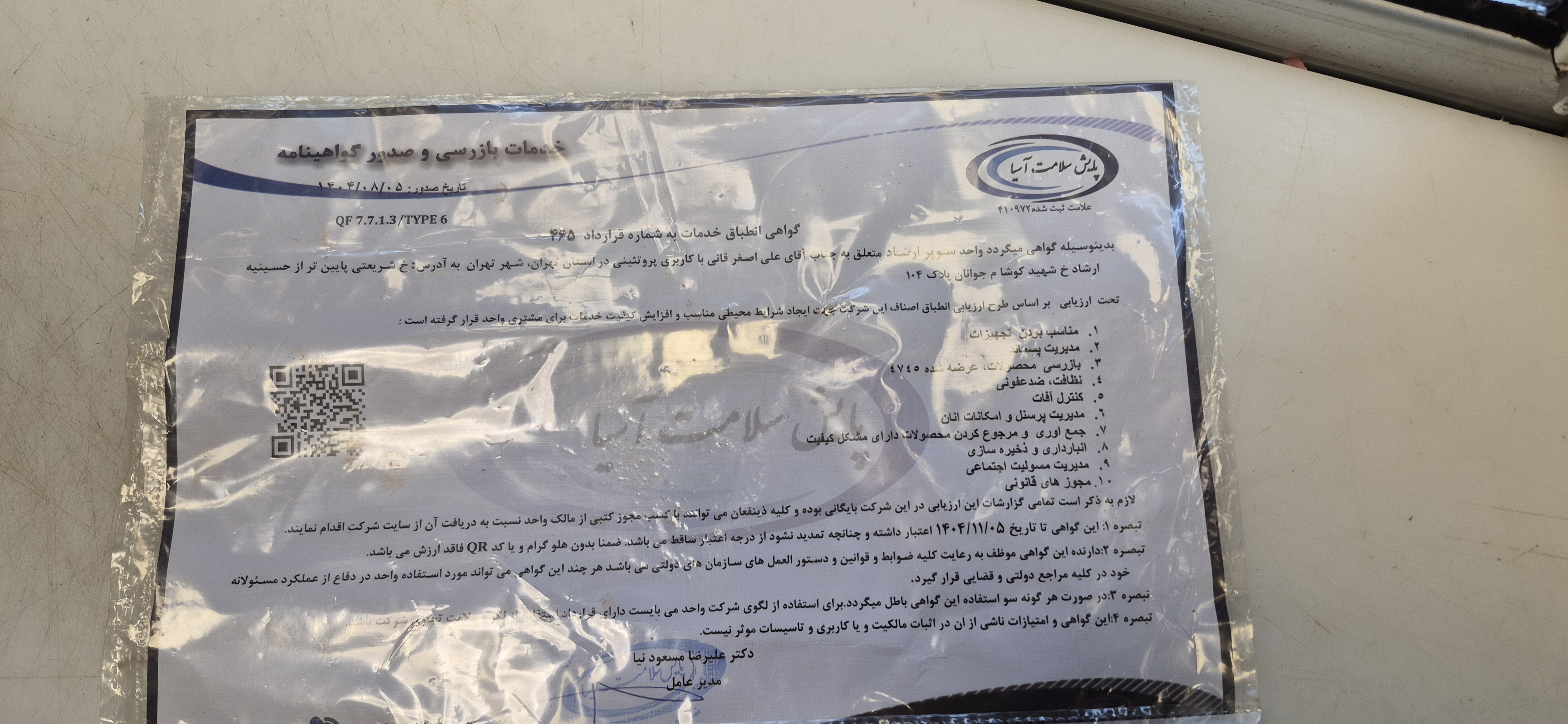 بارگزاری تصویر آخرین تاییدیه