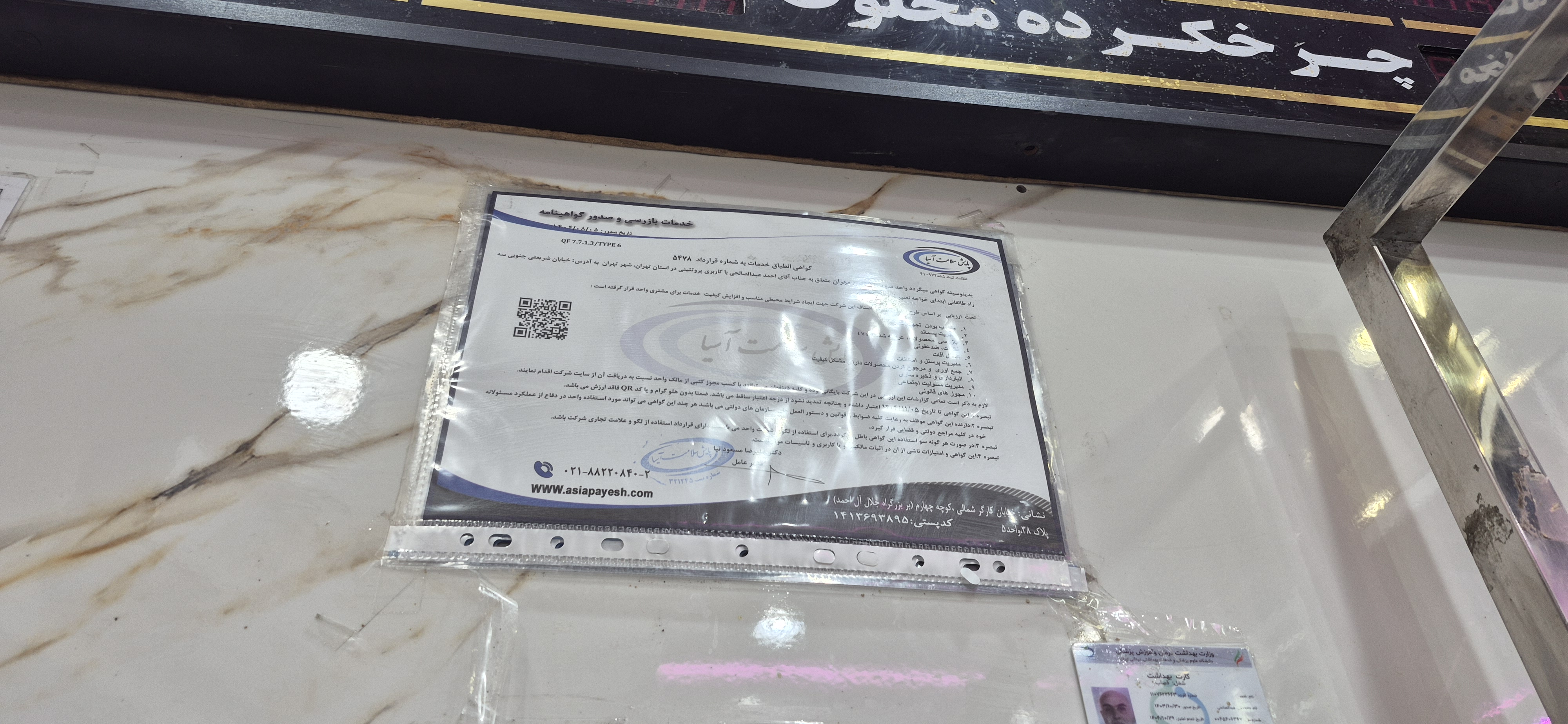 بارگزاری تصویر آخرین تاییدیه