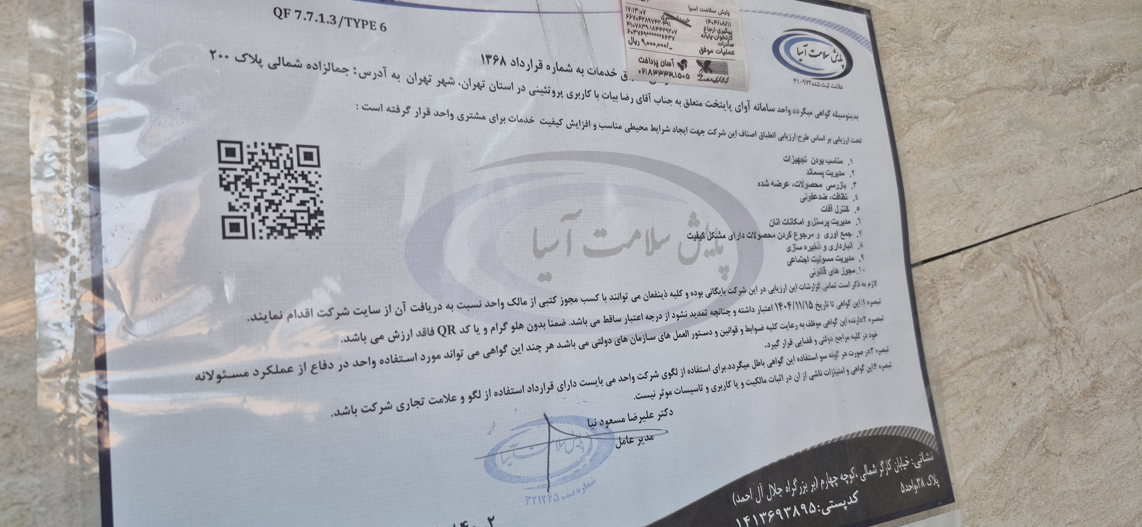 بارگزاری تصویر آخرین تاییدیه