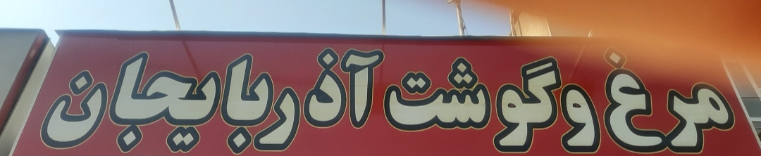 بارگزاری تصویر آخرین تاییدیه