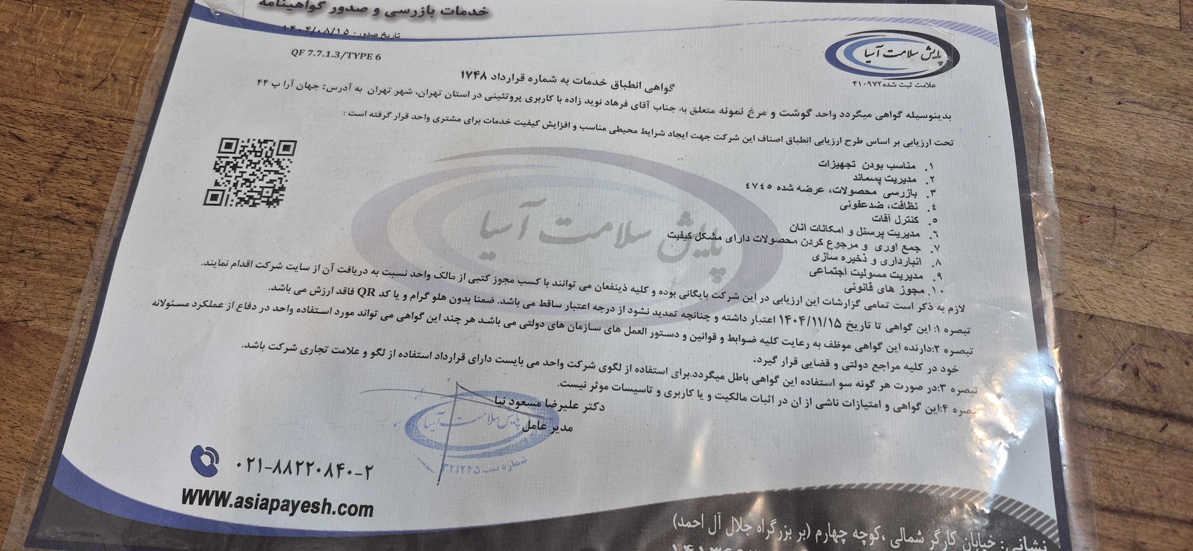 بارگزاری تصویر آخرین تاییدیه