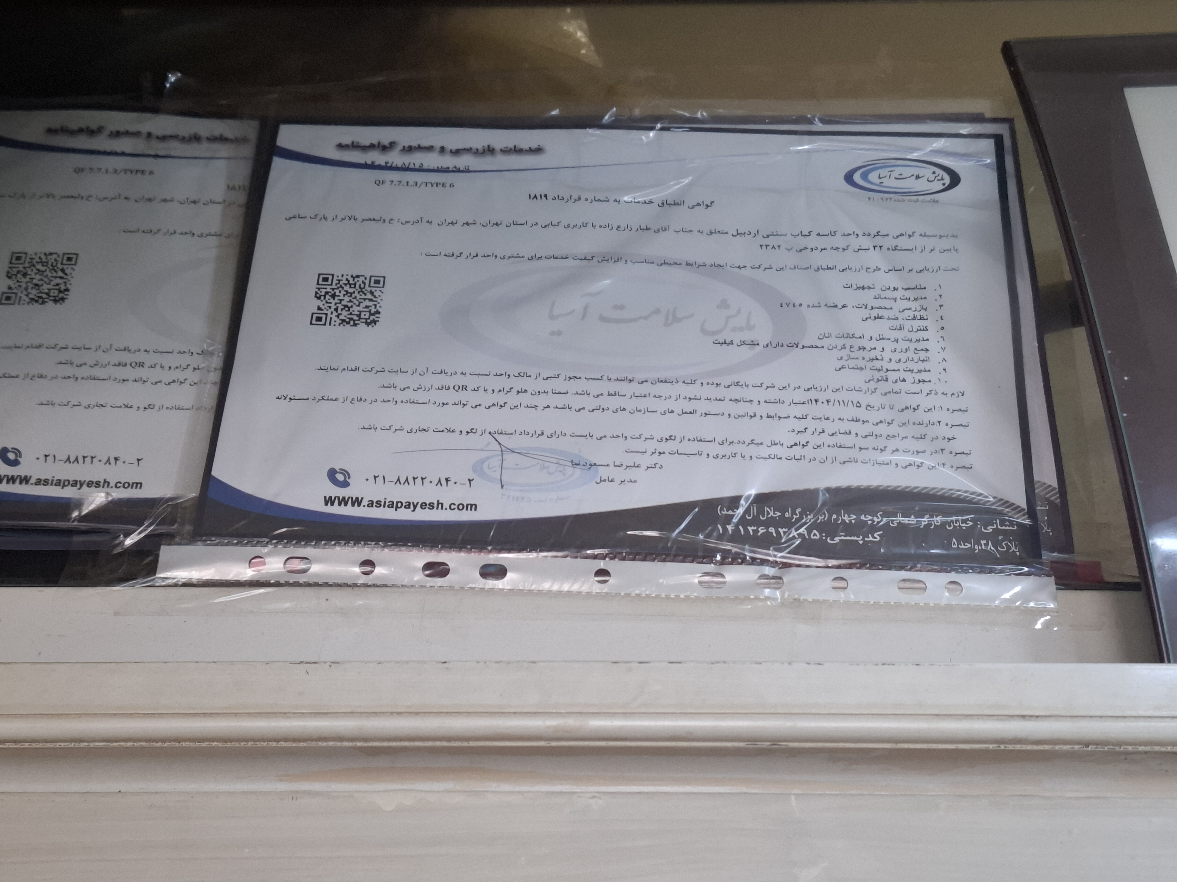 بارگزاری تصویر آخرین تاییدیه