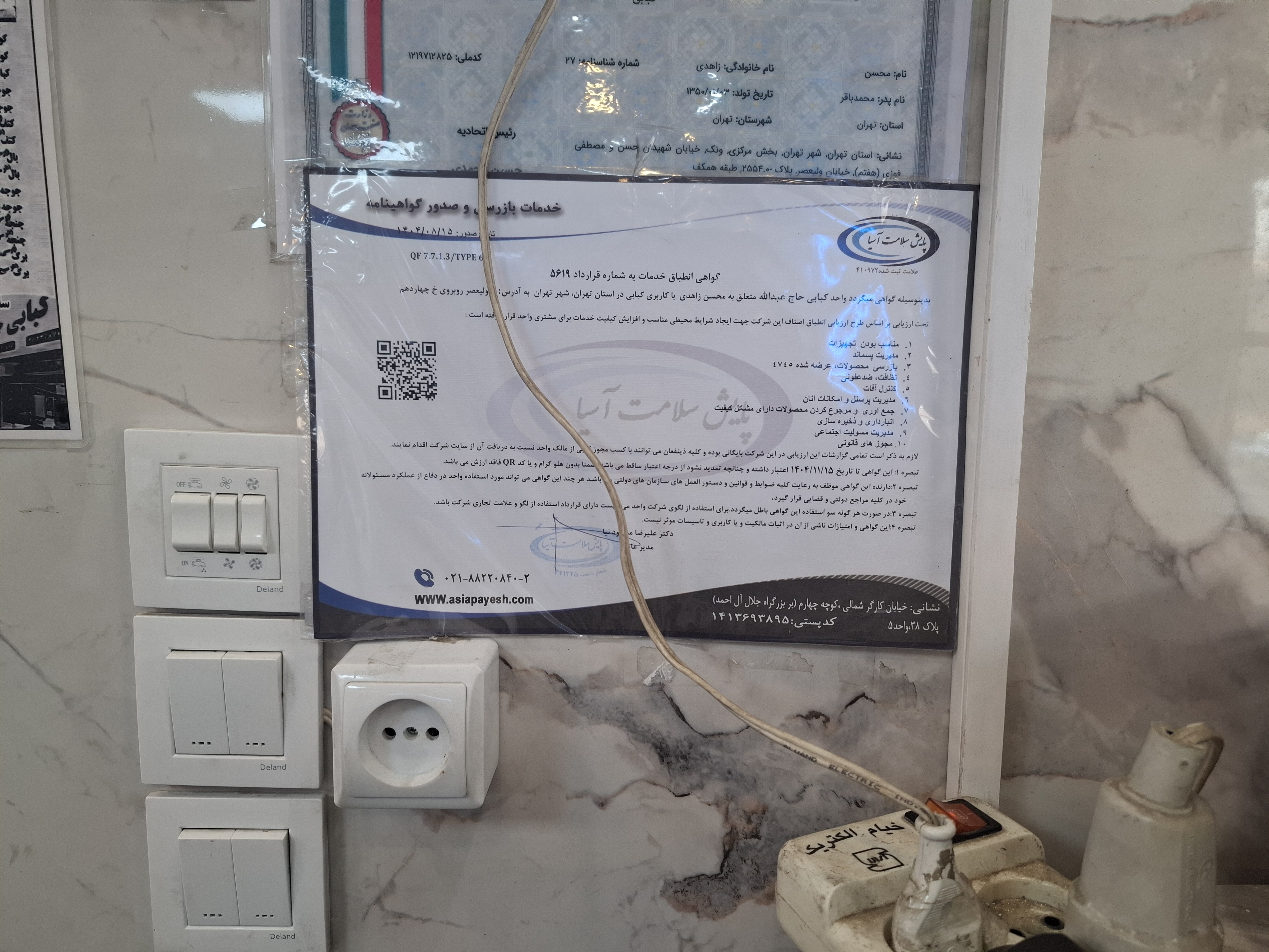 بارگزاری تصویر آخرین تاییدیه