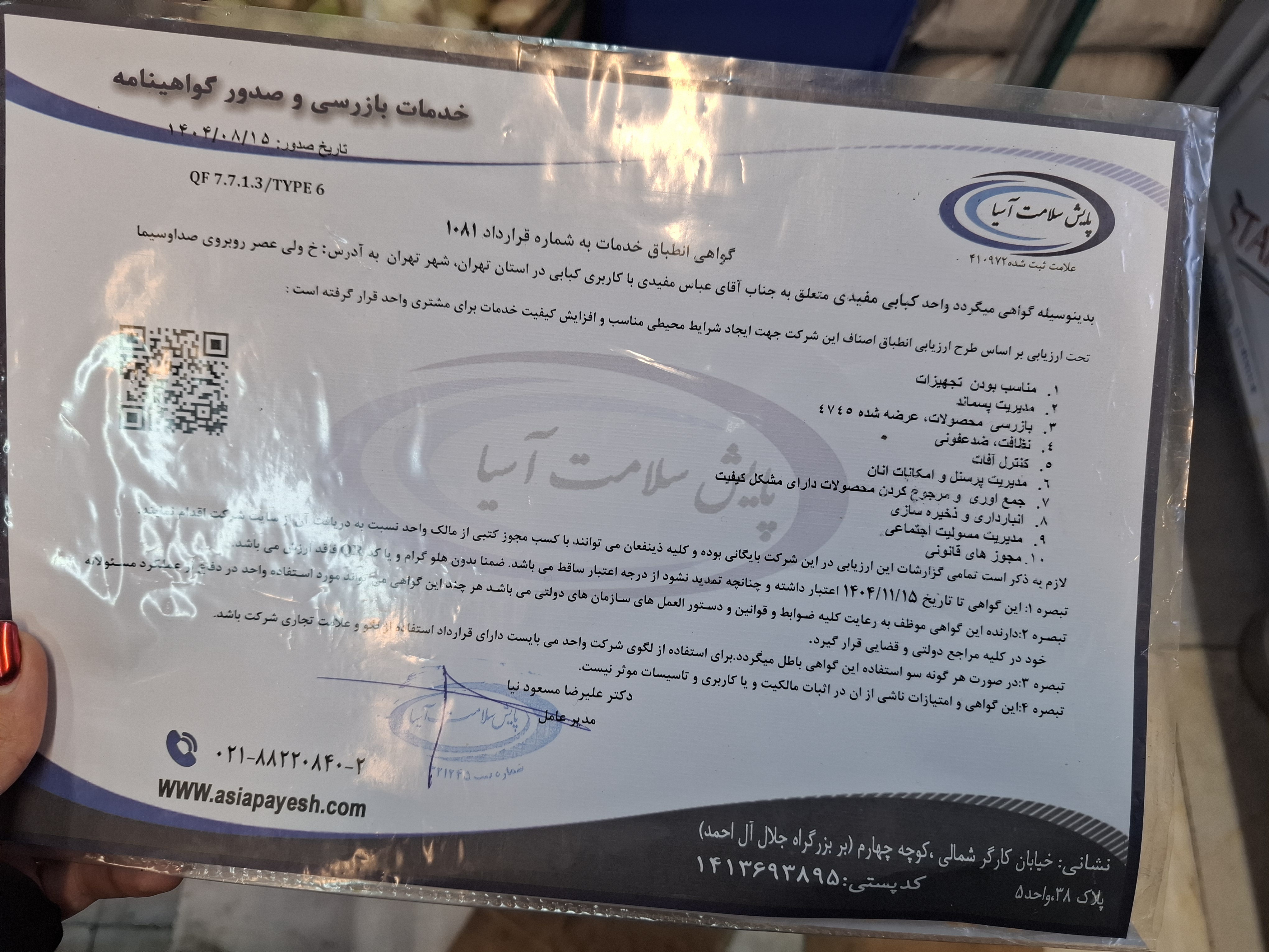 بارگزاری تصویر آخرین تاییدیه