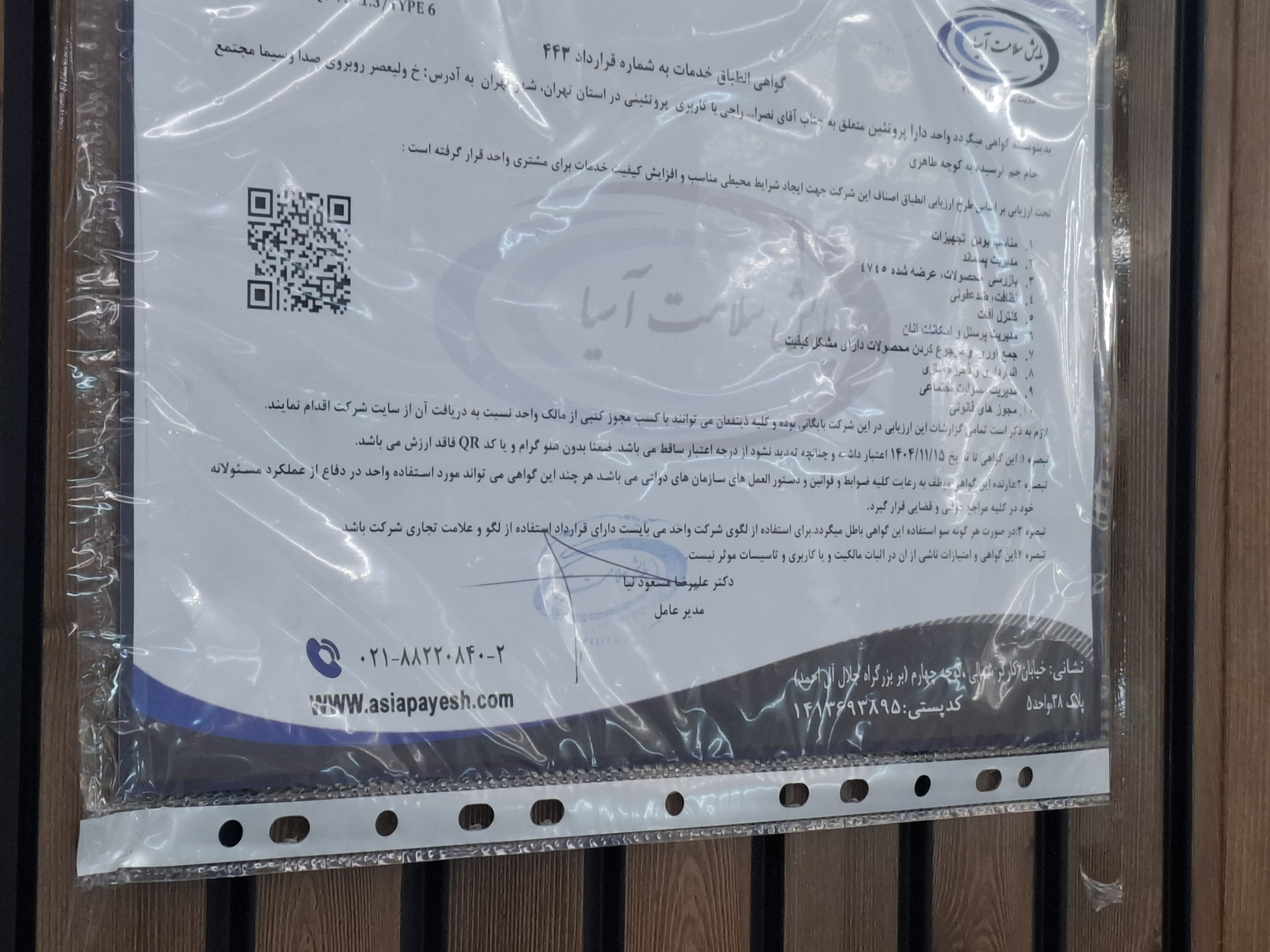 بارگزاری تصویر آخرین تاییدیه