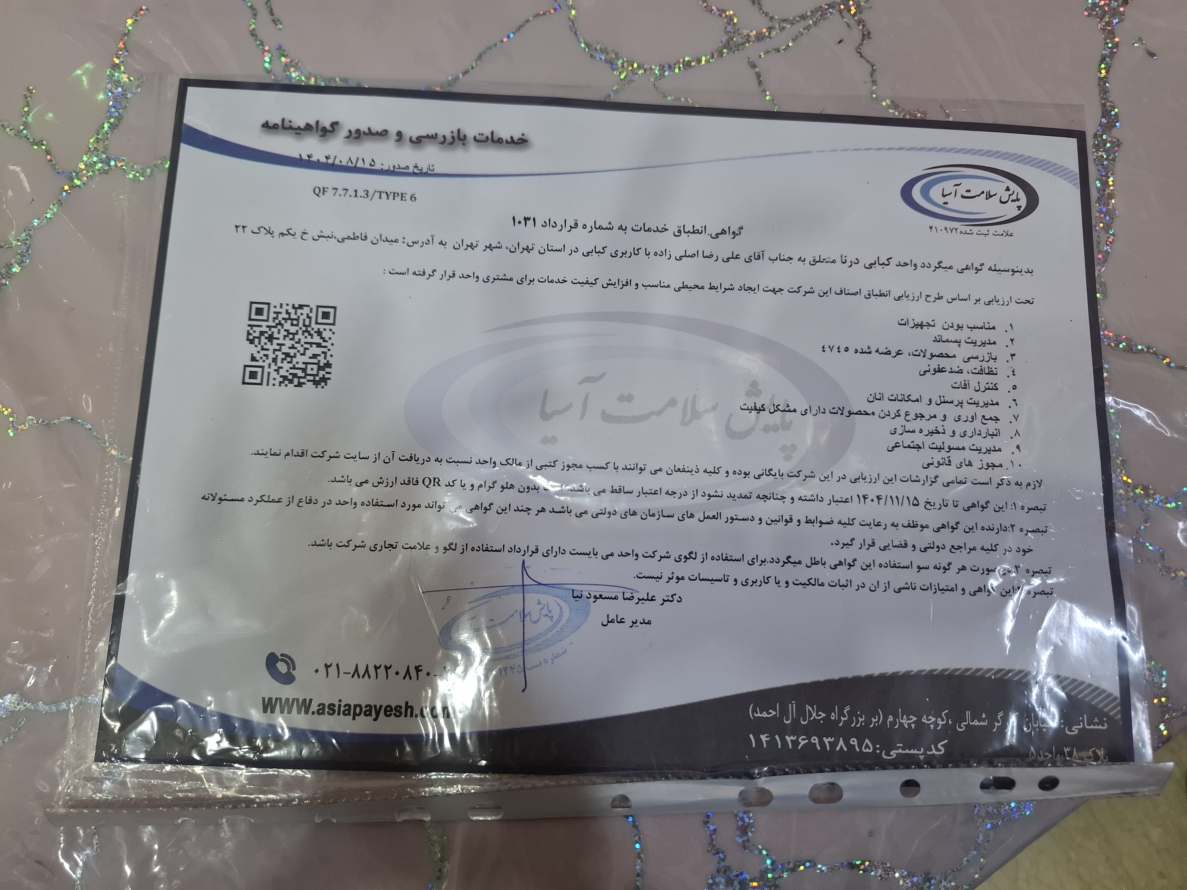 بارگزاری تصویر آخرین تاییدیه