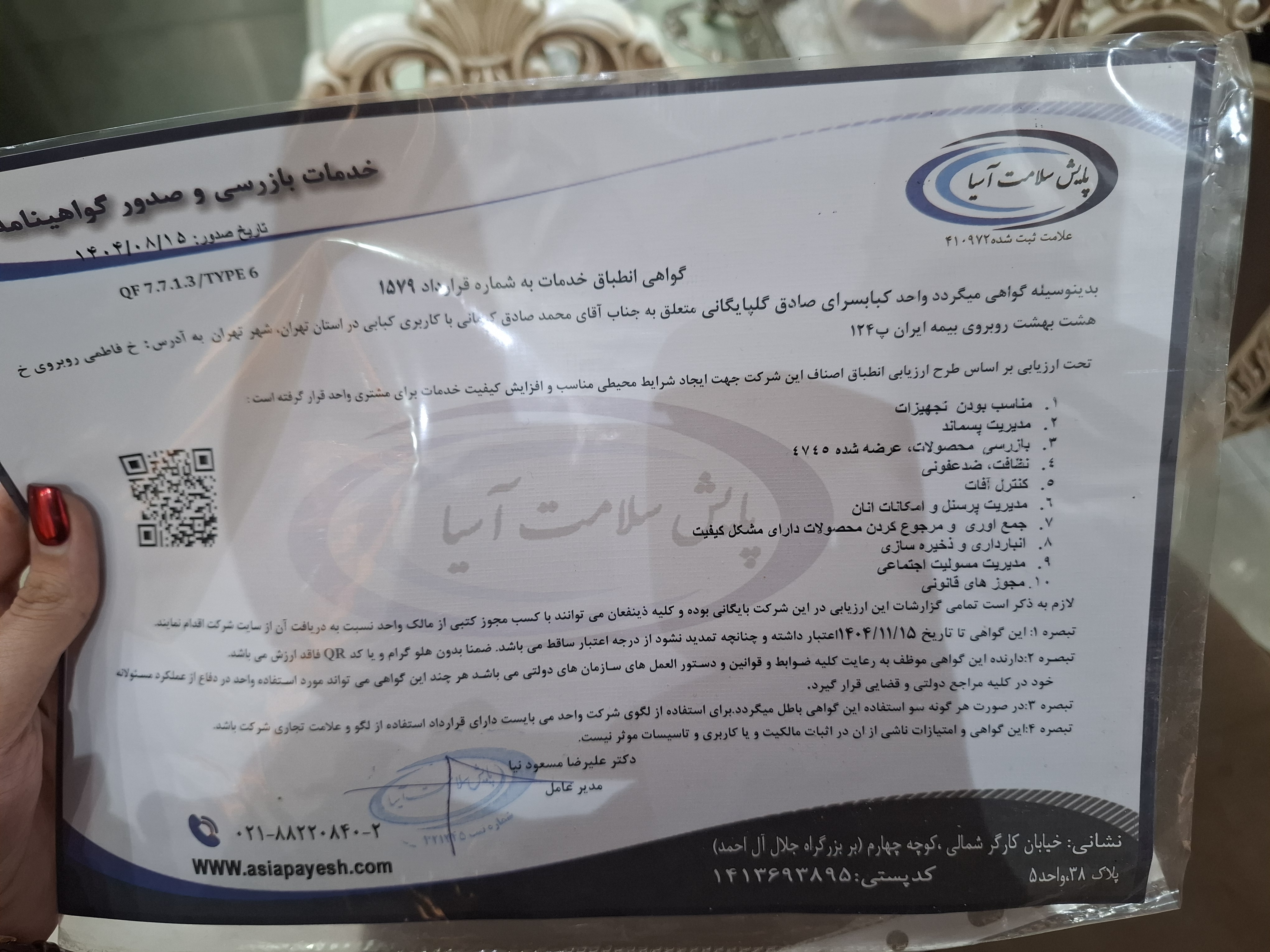 بارگزاری تصویر آخرین تاییدیه