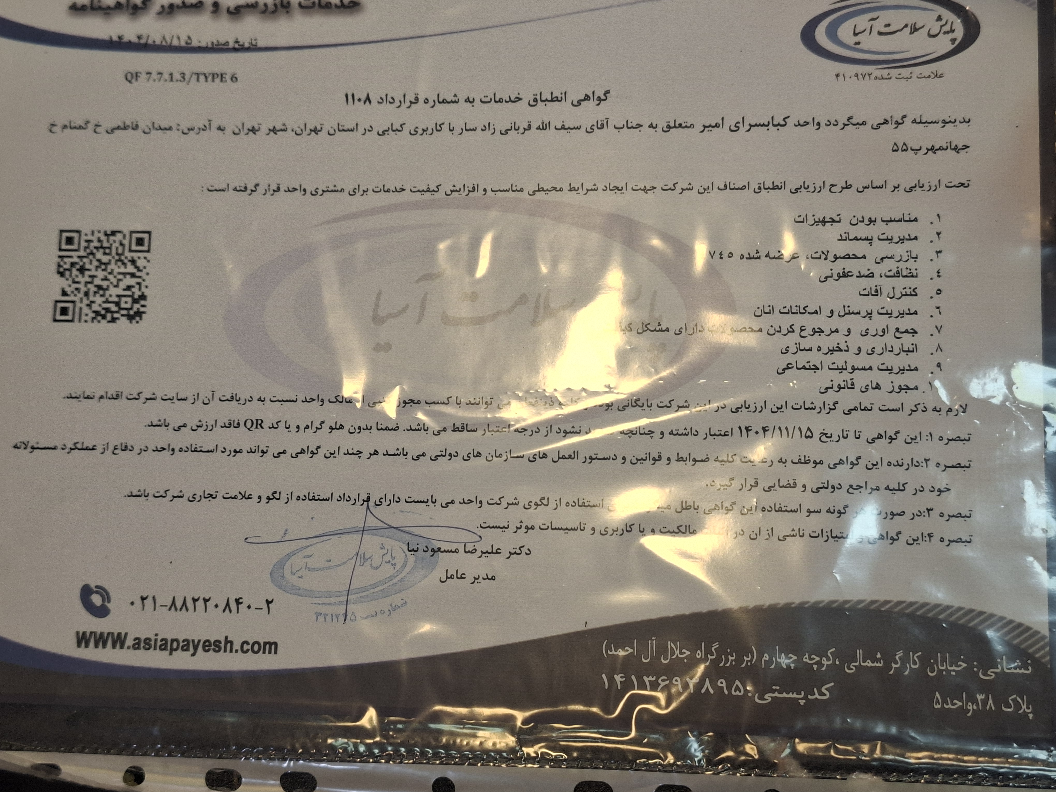 بارگزاری تصویر آخرین تاییدیه