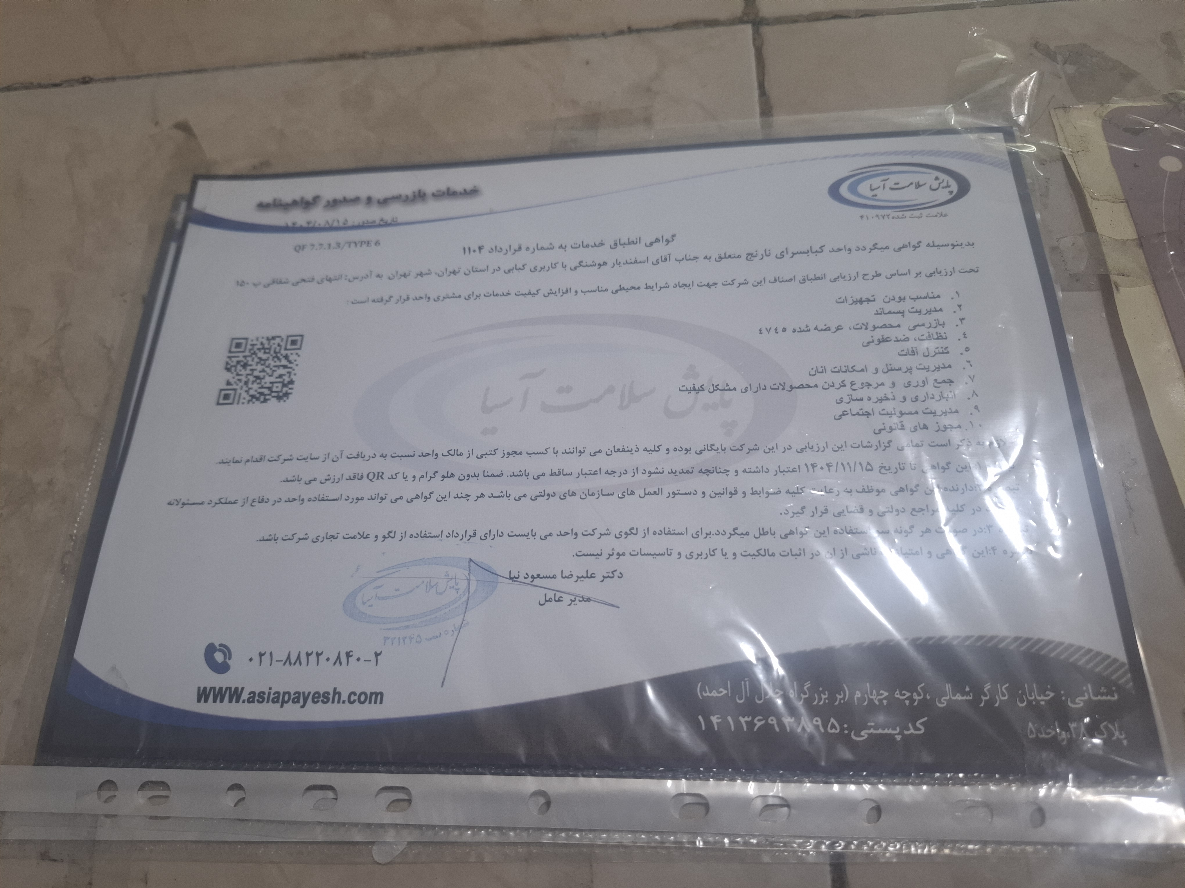 بارگزاری تصویر آخرین تاییدیه