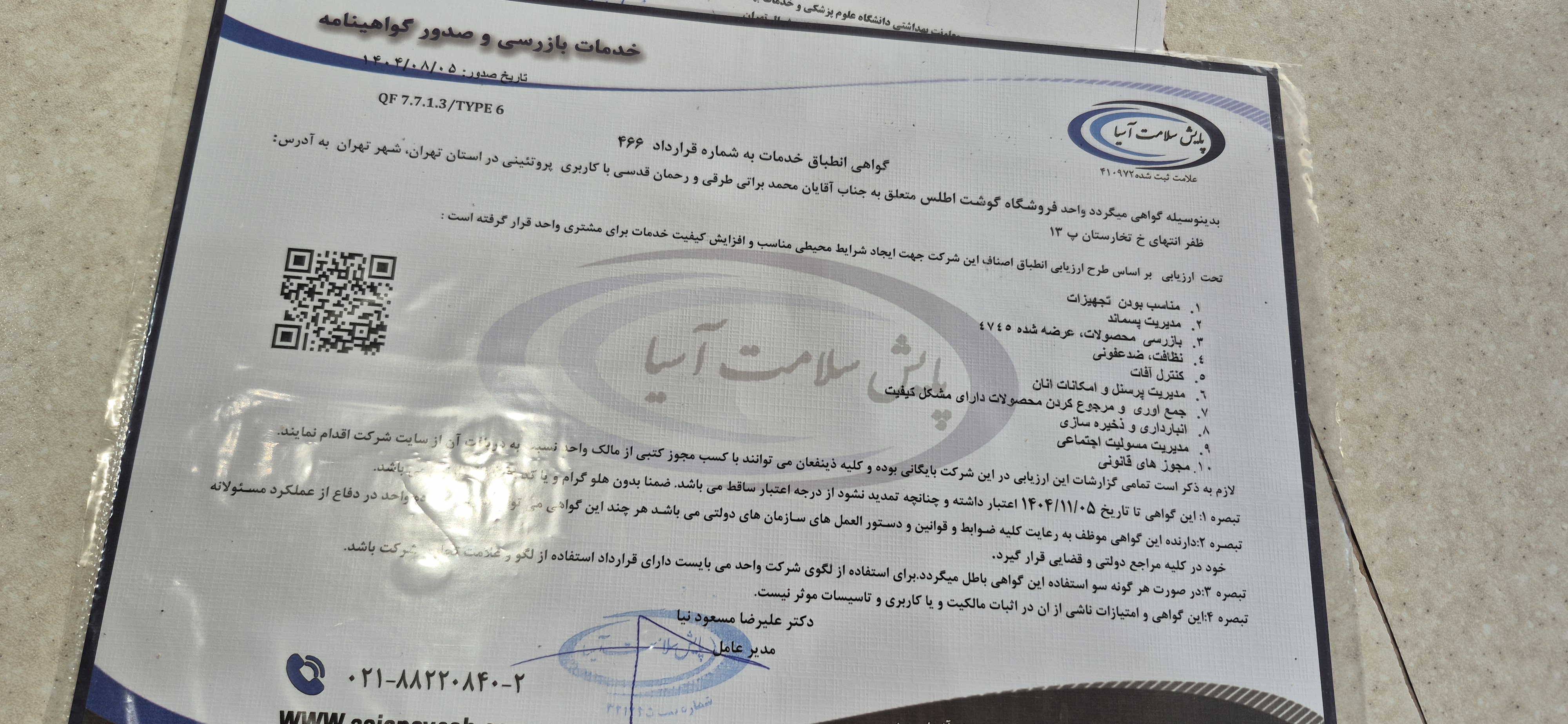 بارگزاری تصویر آخرین تاییدیه