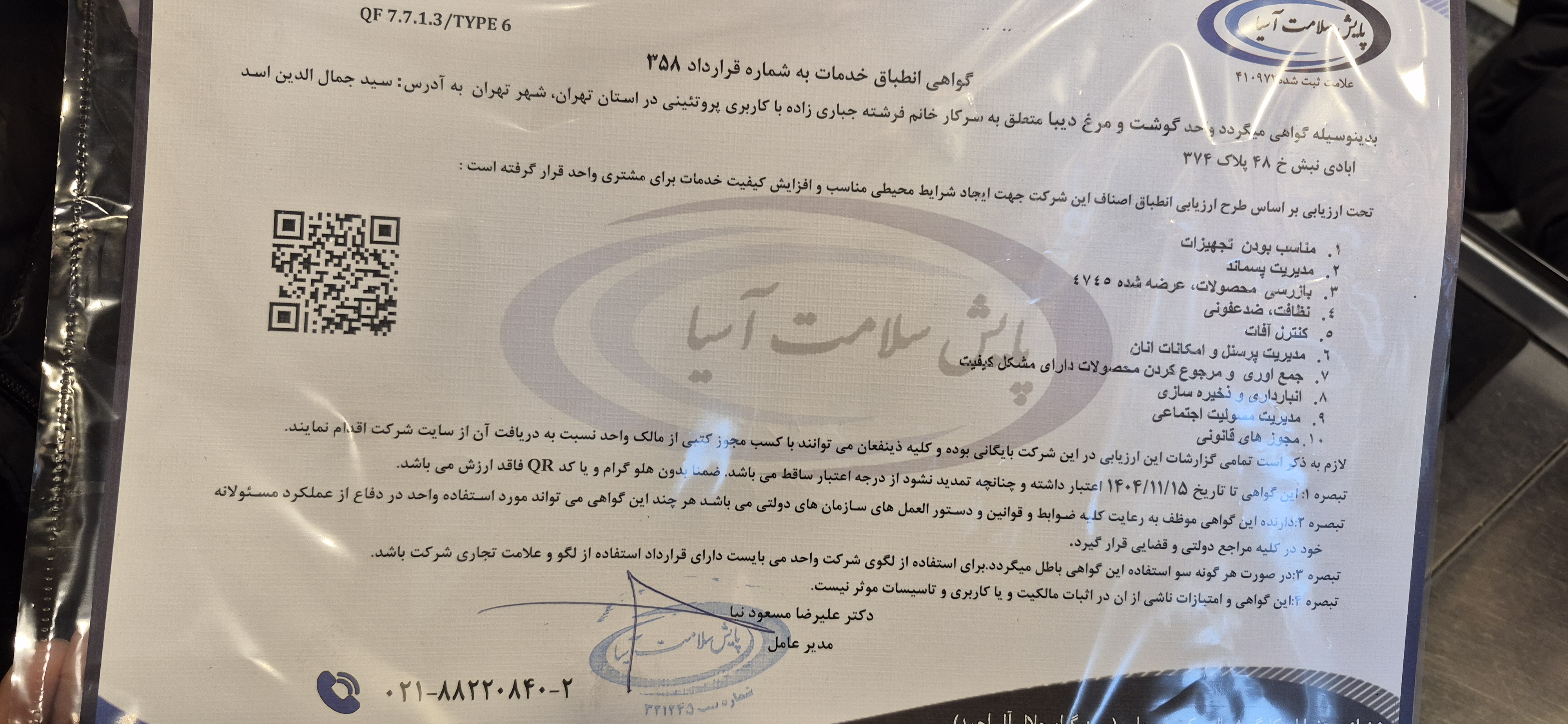 بارگزاری تصویر آخرین تاییدیه