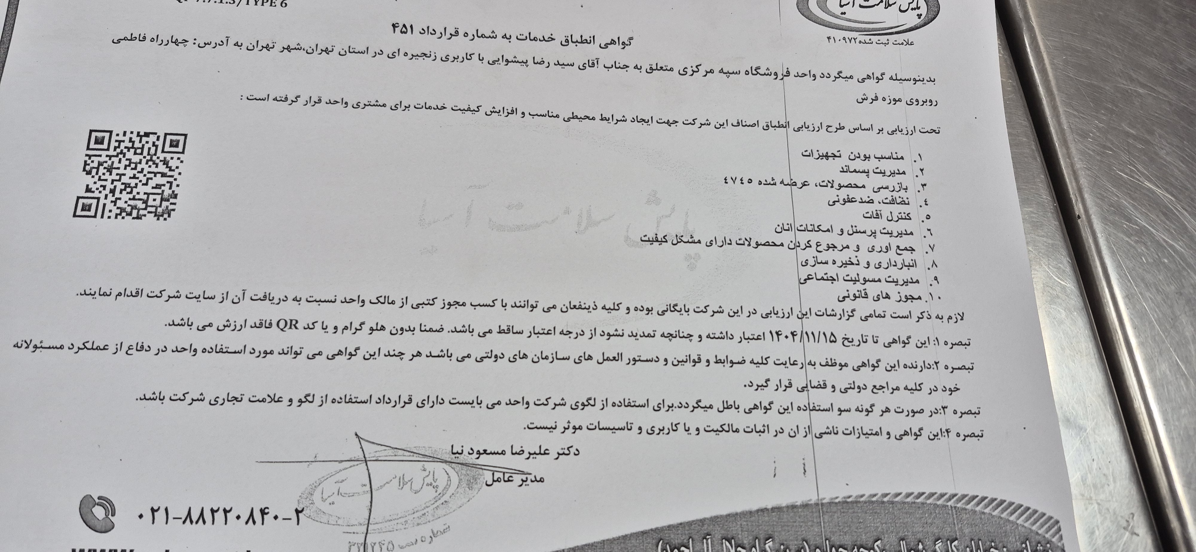 بارگزاری تصویر آخرین تاییدیه