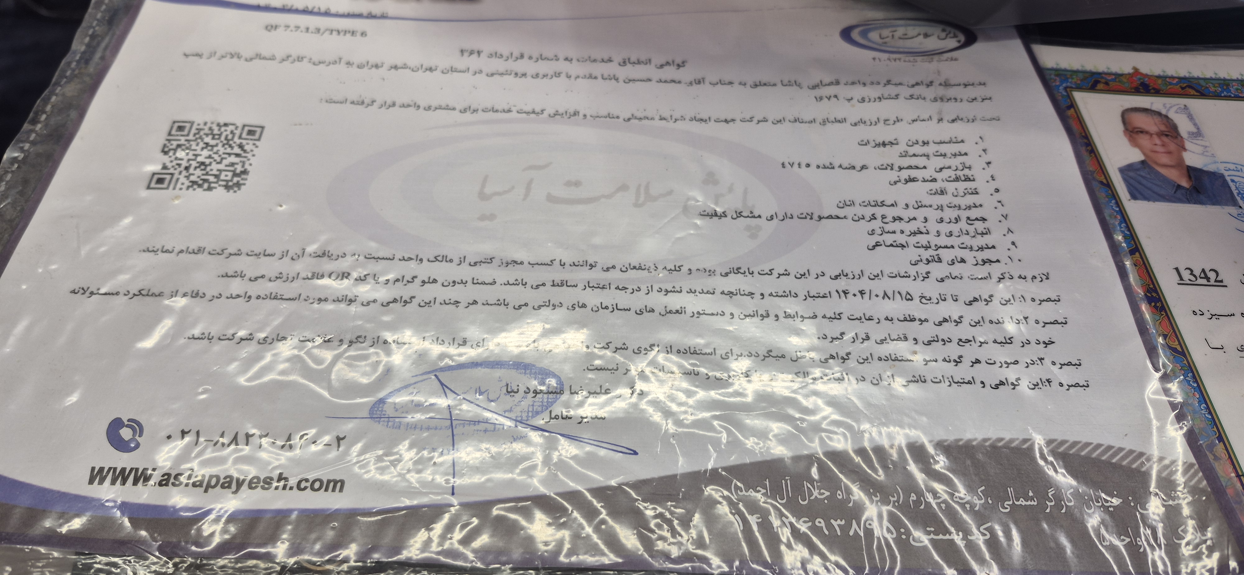 بارگزاری تصویر آخرین تاییدیه