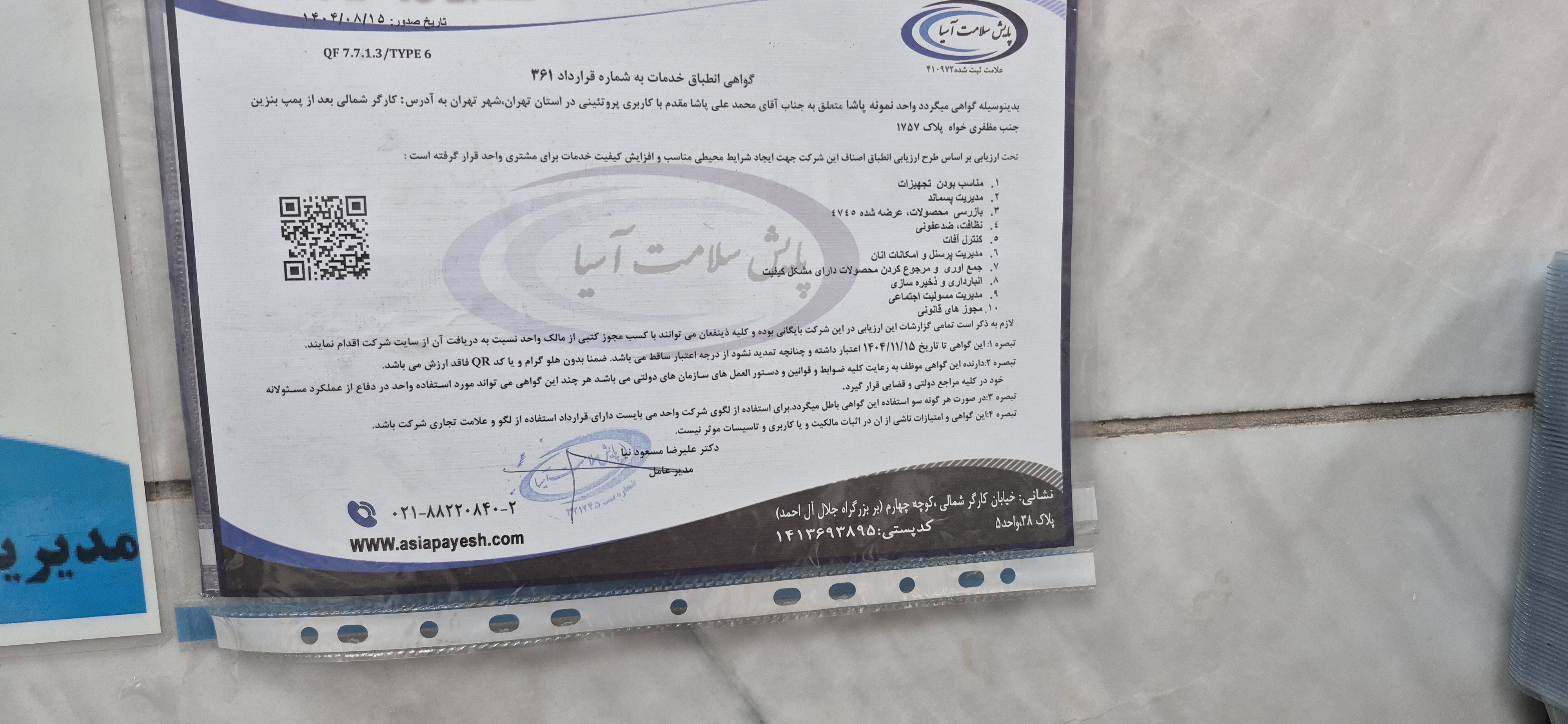 بارگزاری تصویر آخرین تاییدیه