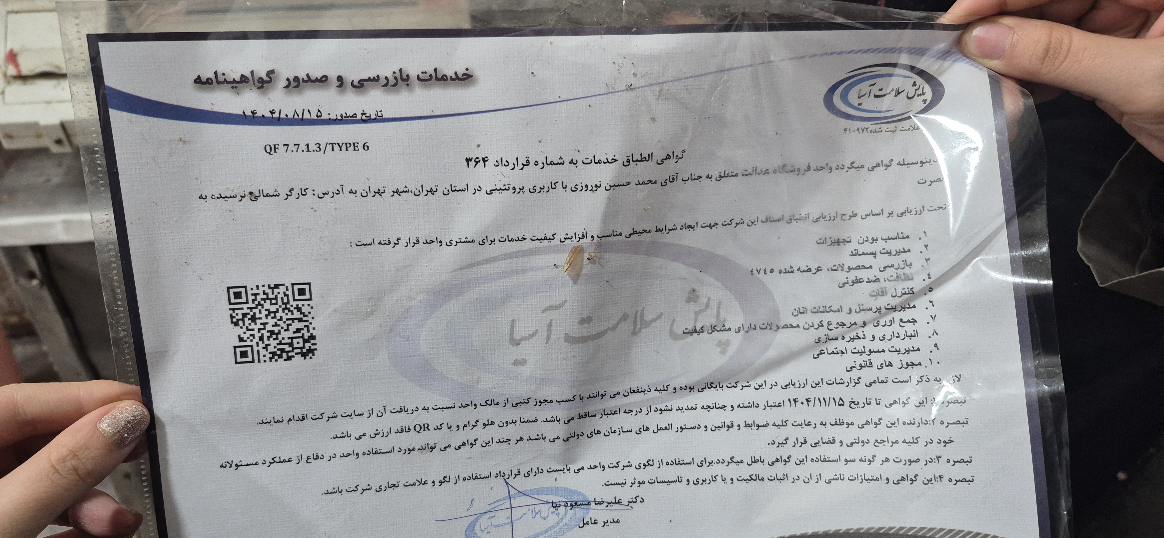 بارگزاری تصویر آخرین تاییدیه