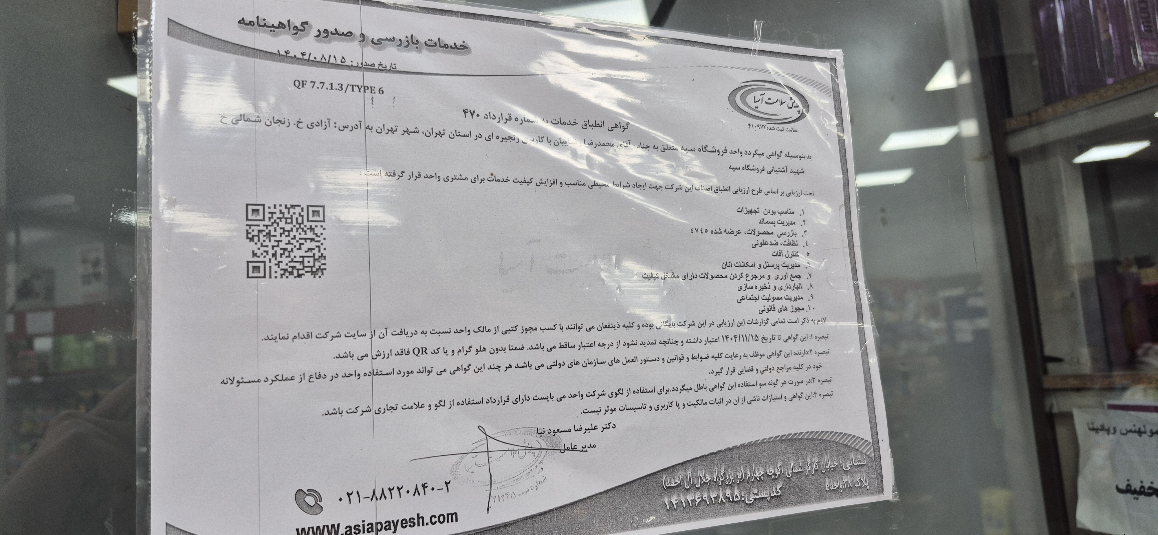 بارگزاری تصویر آخرین تاییدیه