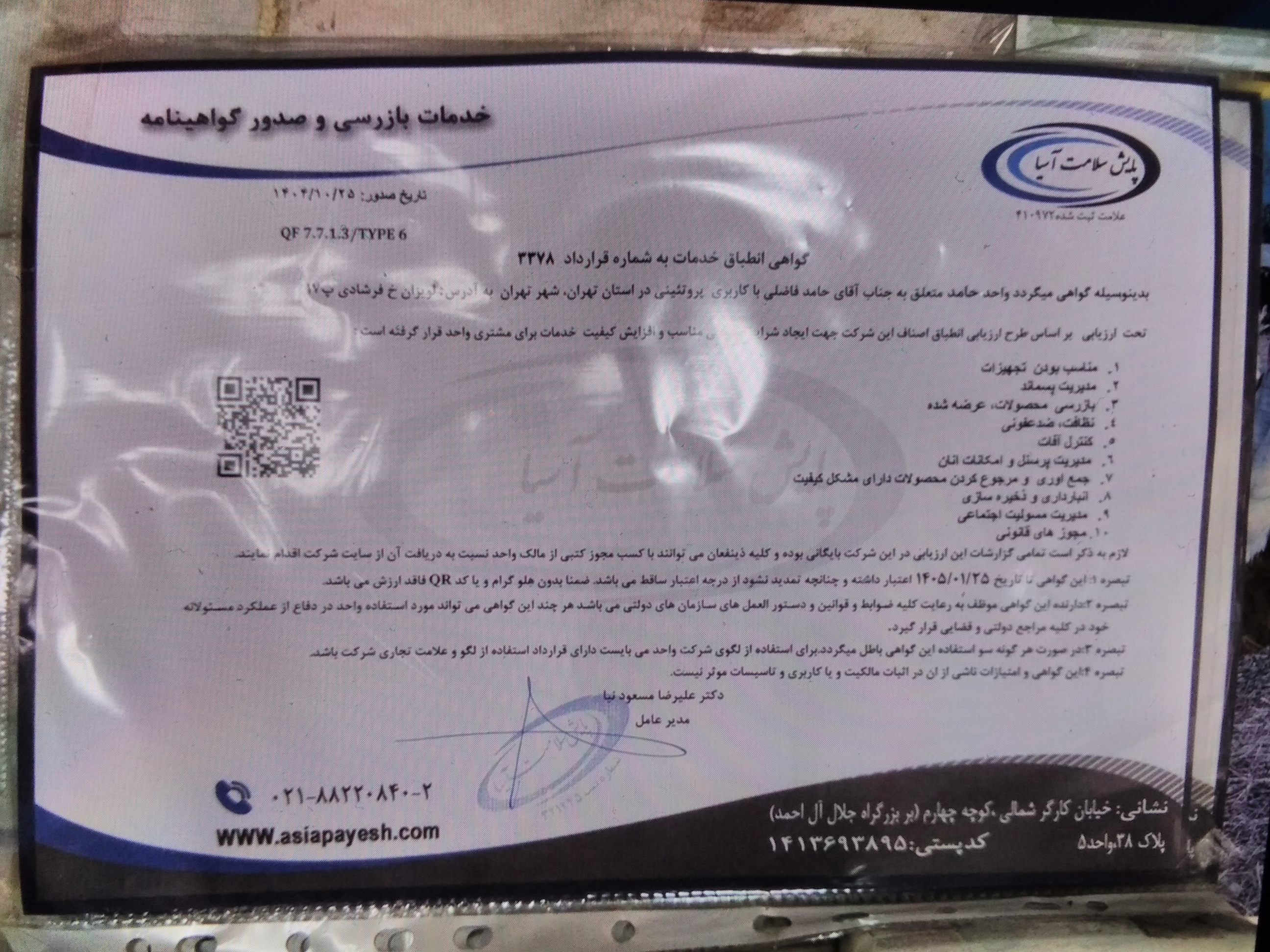 بارگزاری تصویر آخرین تاییدیه