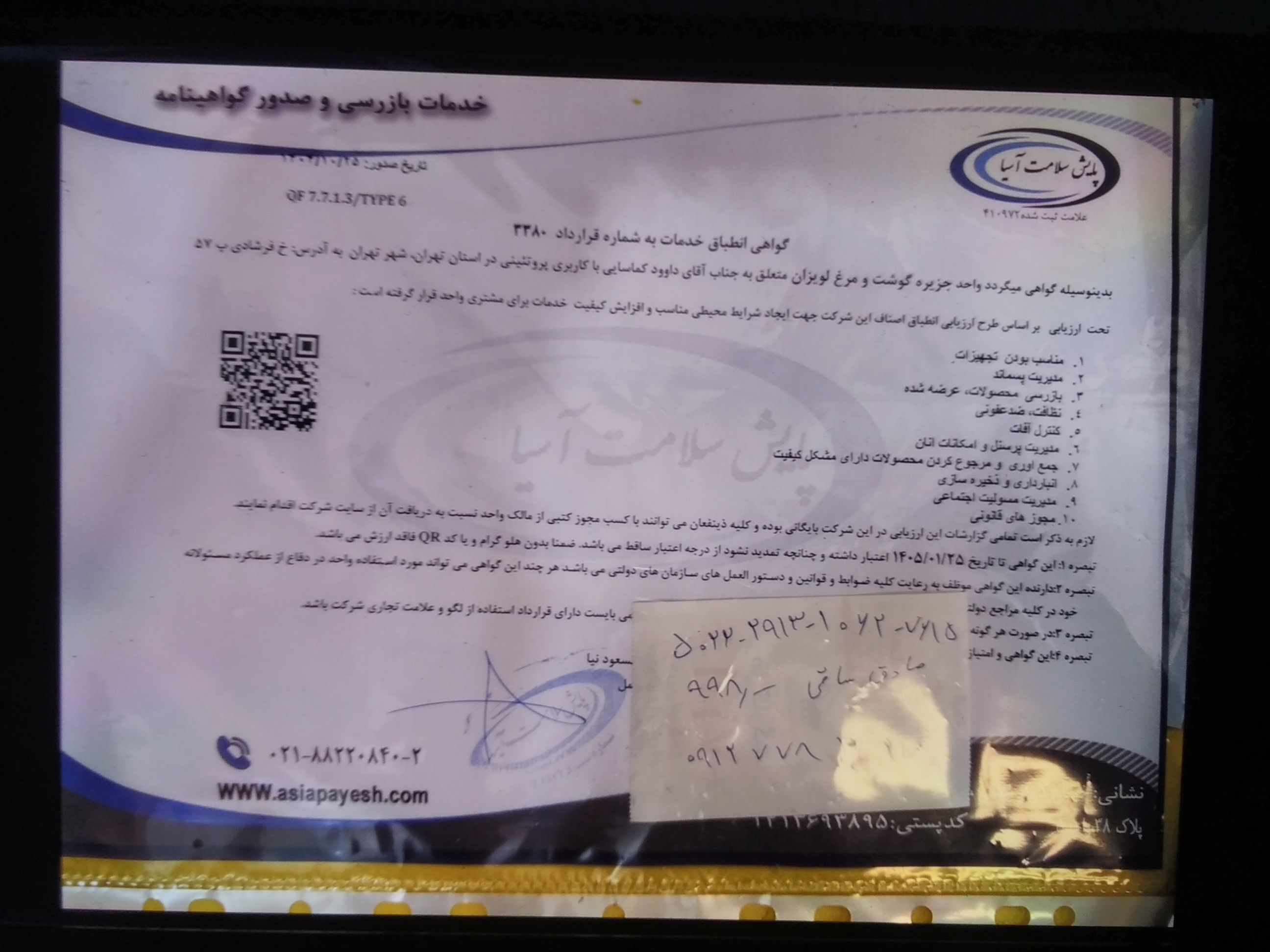 بارگزاری تصویر آخرین تاییدیه