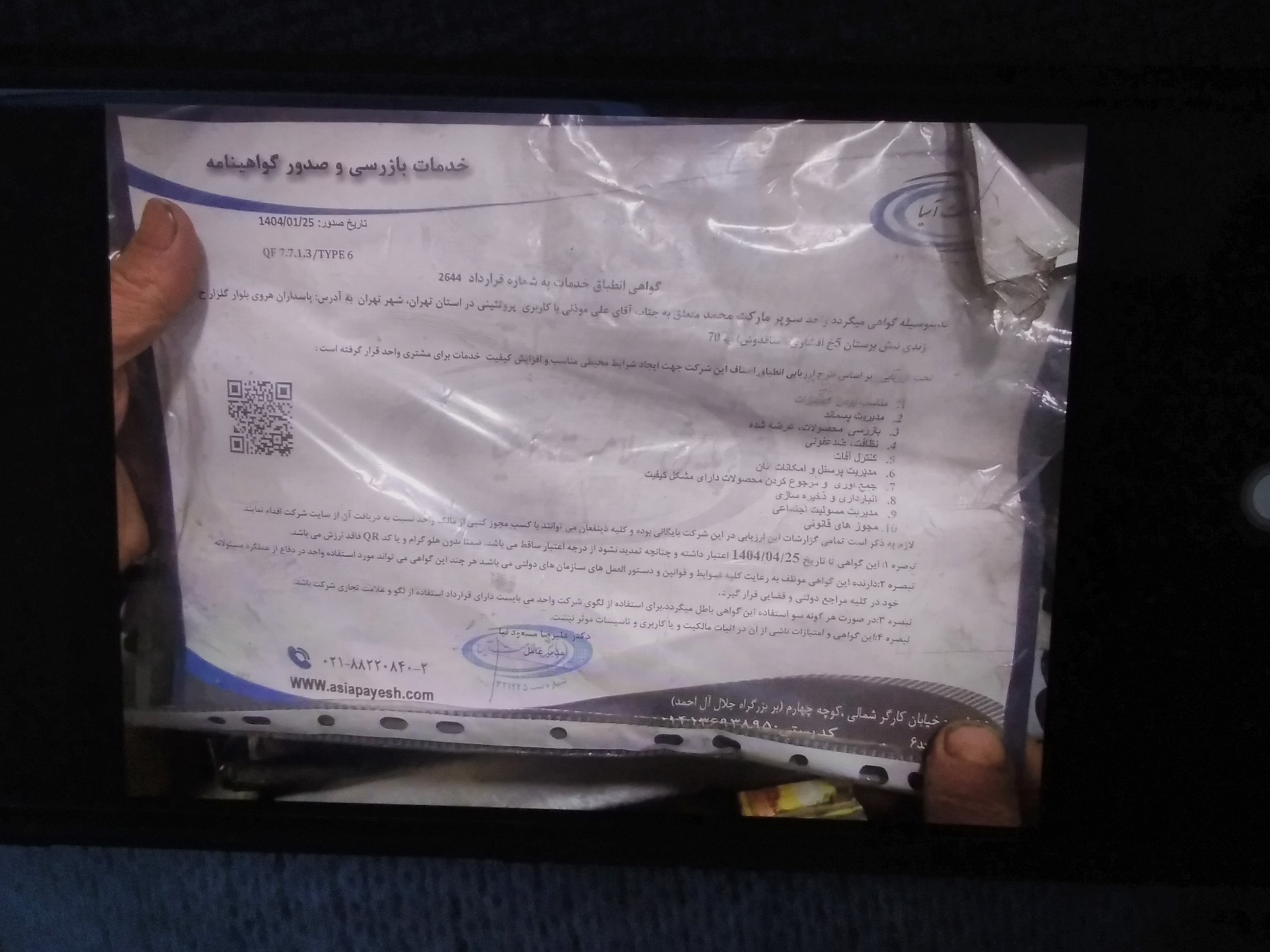 بارگزاری تصویر آخرین تاییدیه