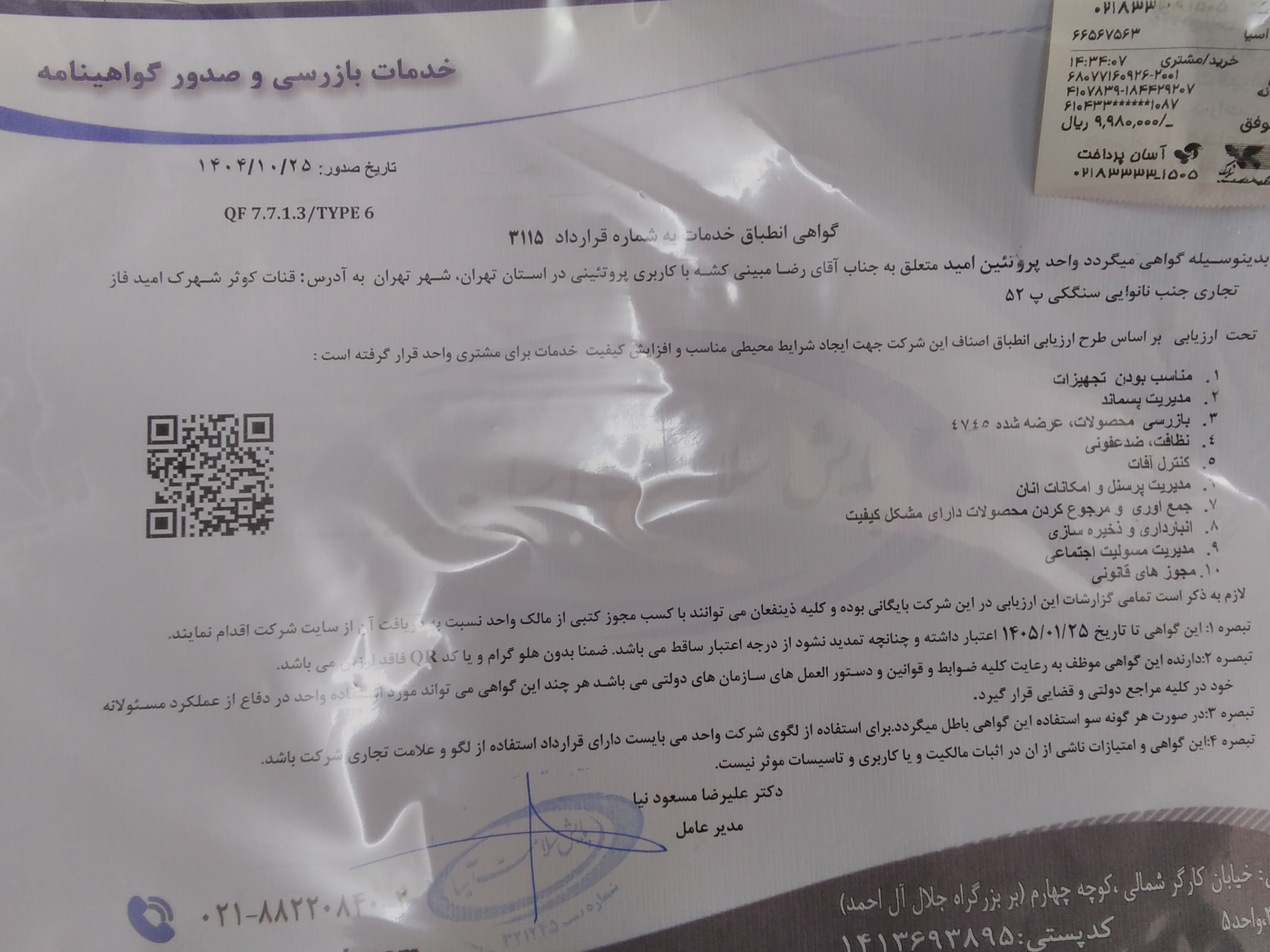 بارگزاری تصویر آخرین تاییدیه