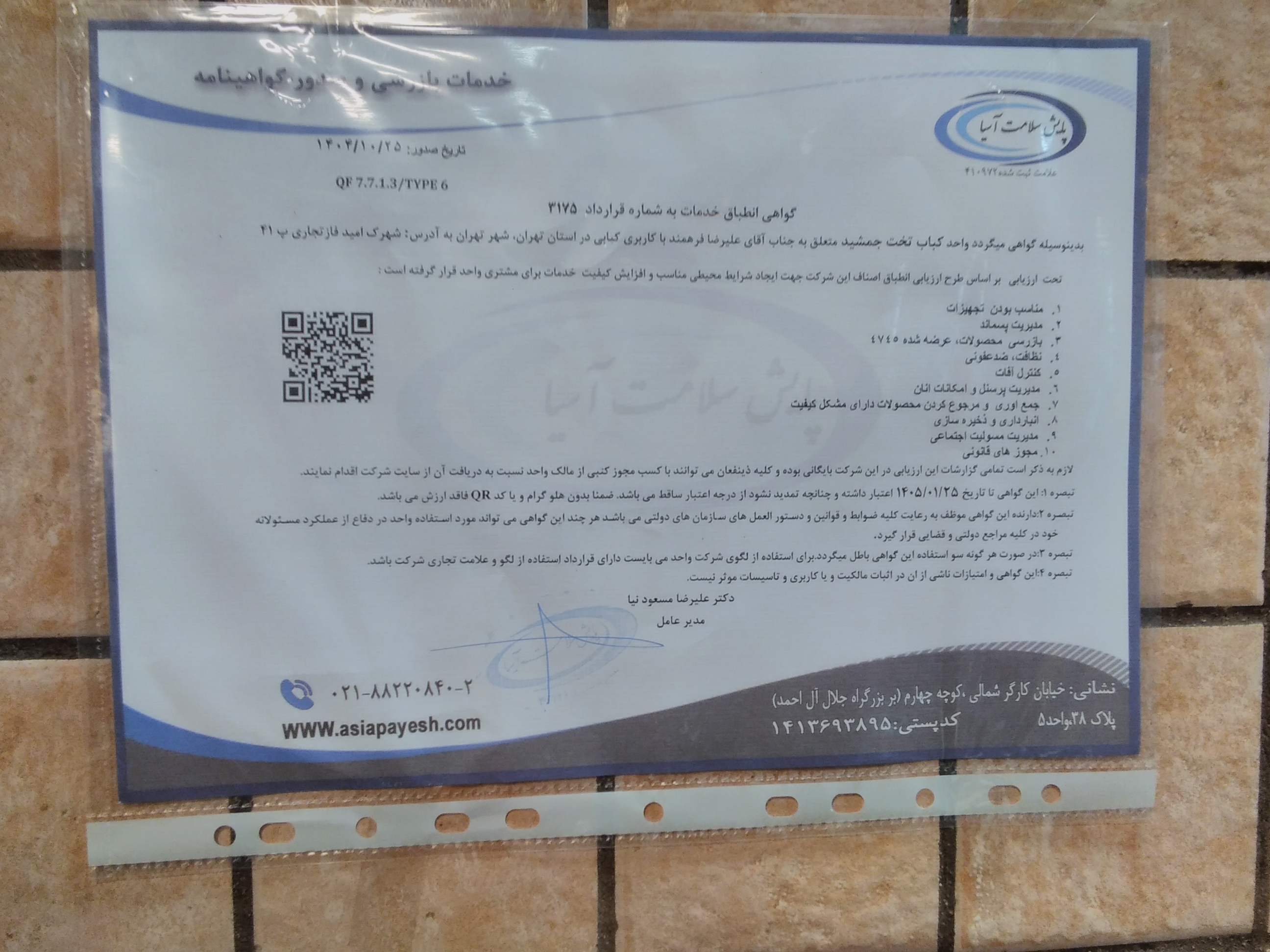 بارگزاری تصویر آخرین تاییدیه