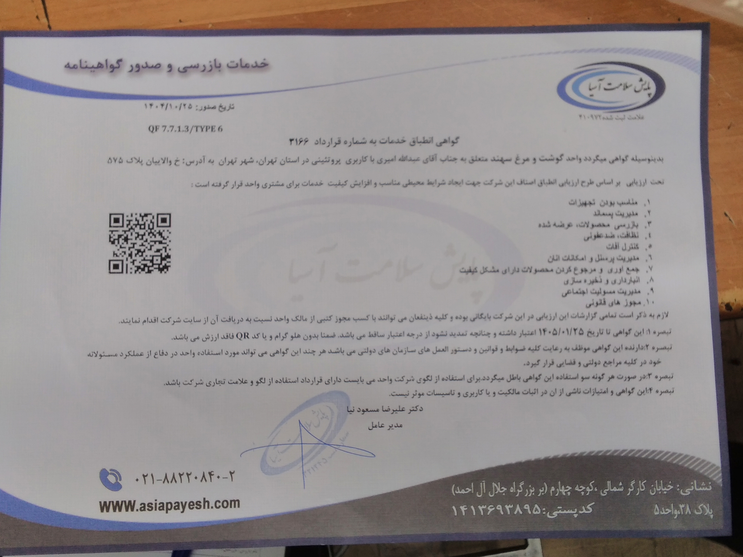 بارگزاری تصویر آخرین تاییدیه