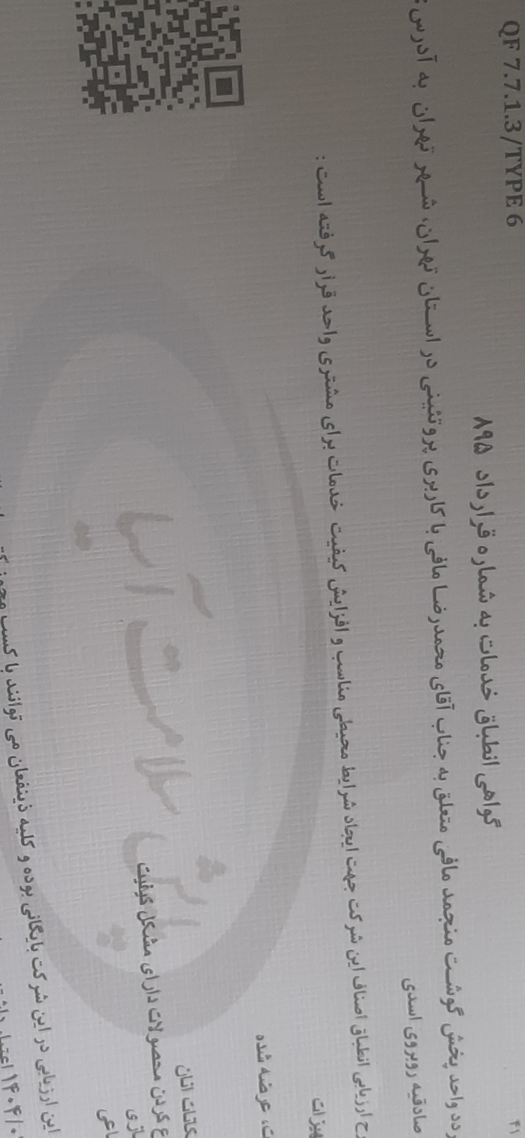 بارگزاری تصویر آخرین تاییدیه