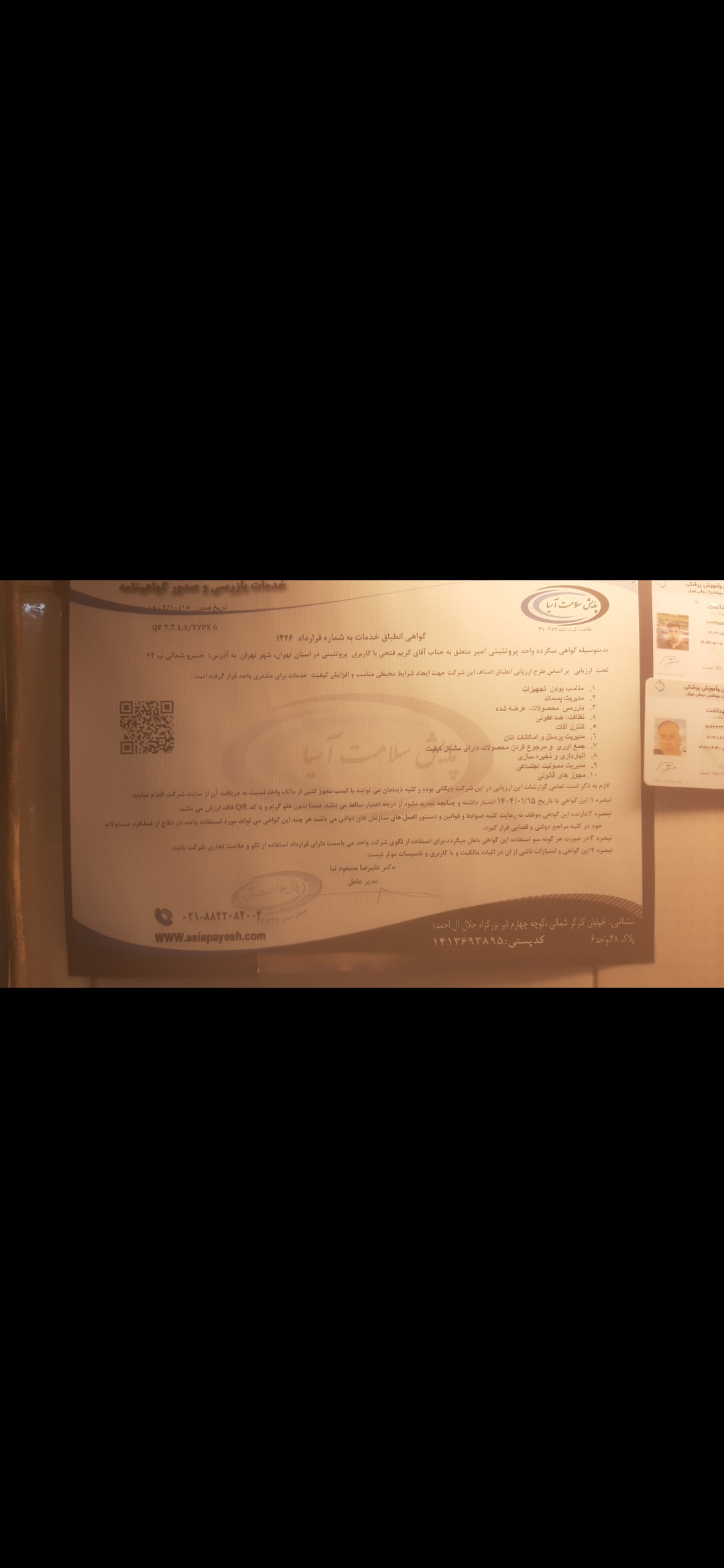 بارگزاری تصویر آخرین تاییدیه