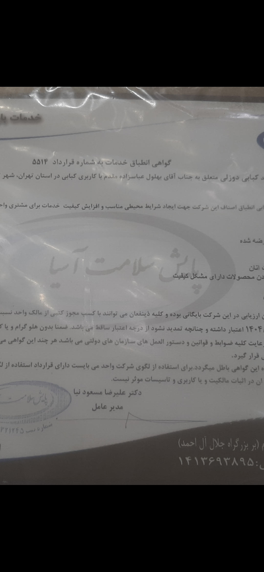 بارگزاری تصویر آخرین تاییدیه