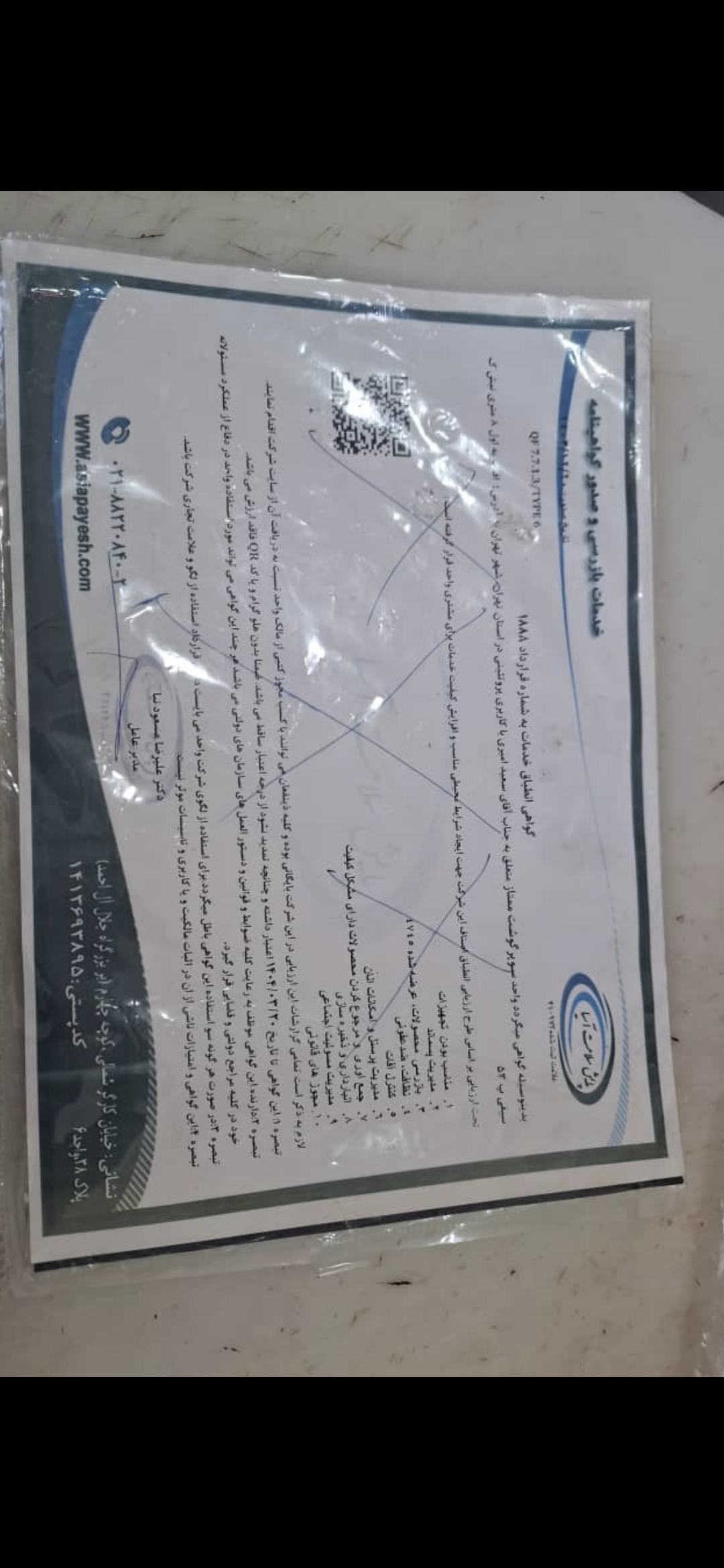 بارگزاری تصویر آخرین تاییدیه