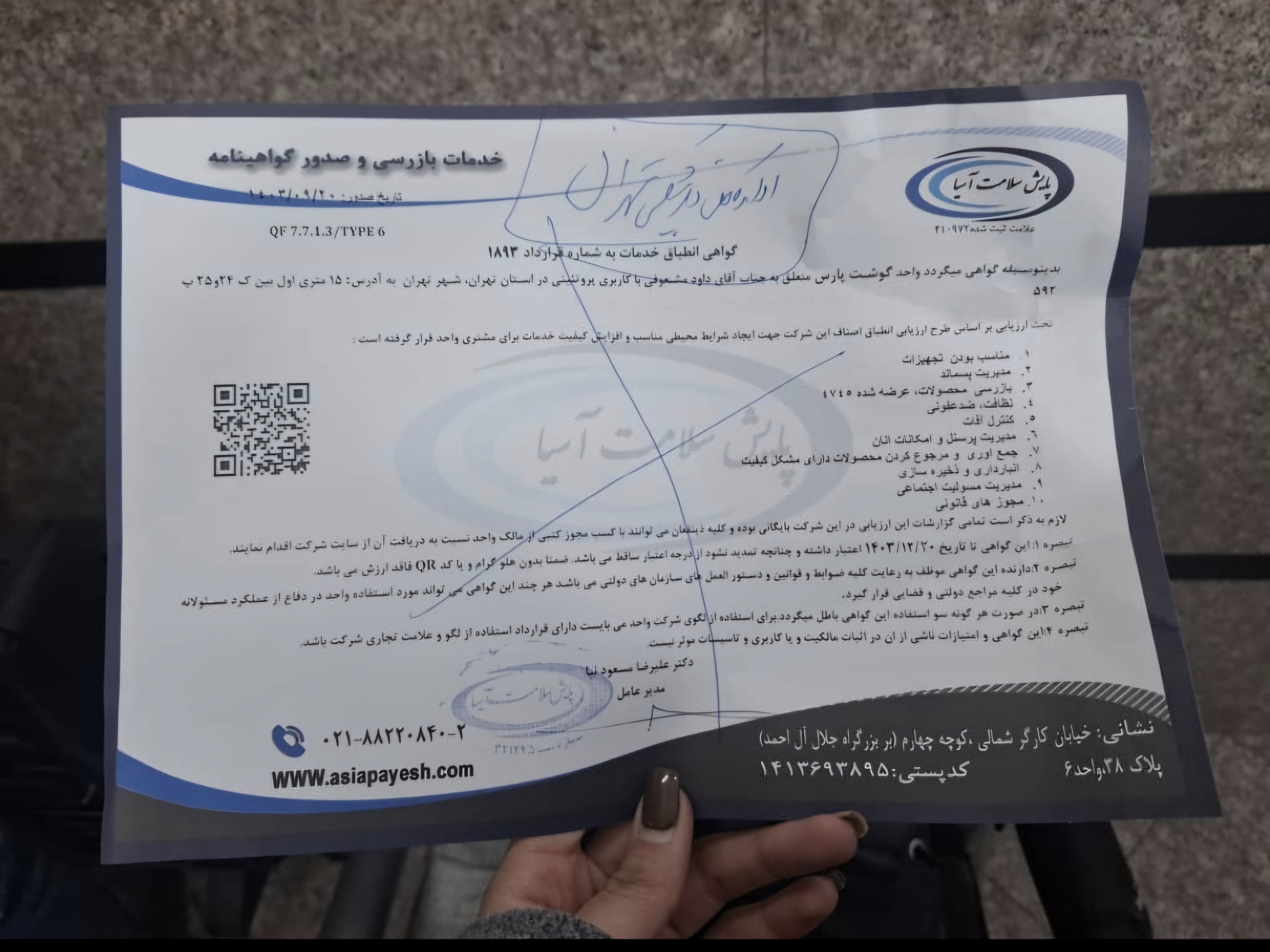 بارگزاری تصویر آخرین تاییدیه