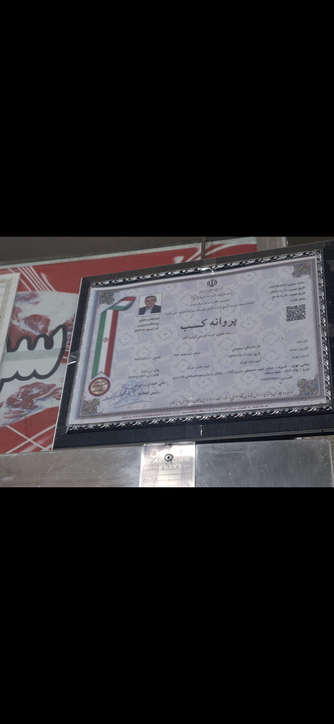 بارگزاری تصویر آخرین تاییدیه