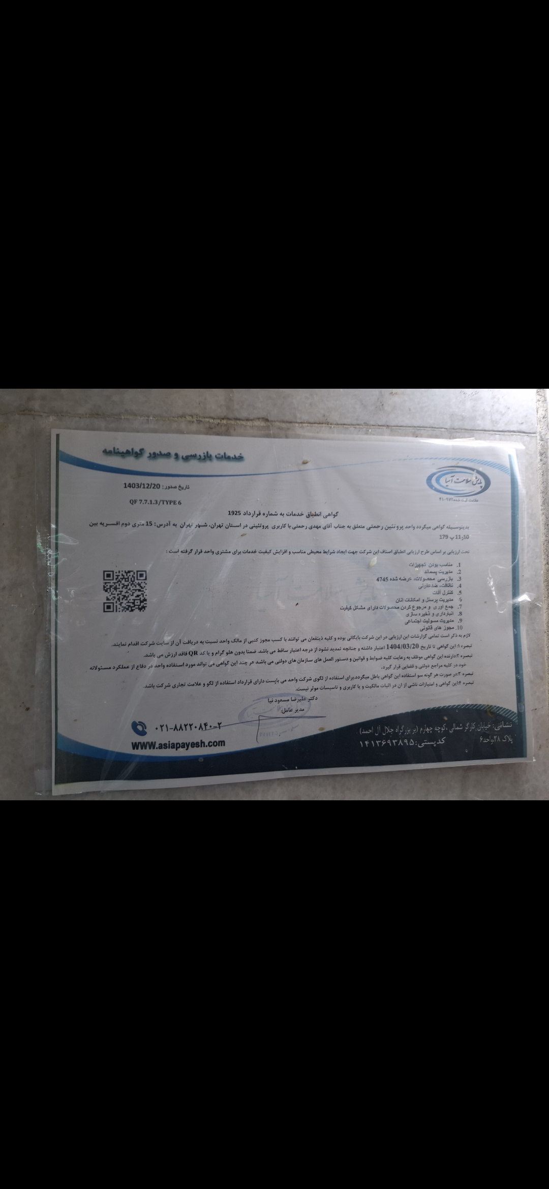 بارگزاری تصویر آخرین تاییدیه