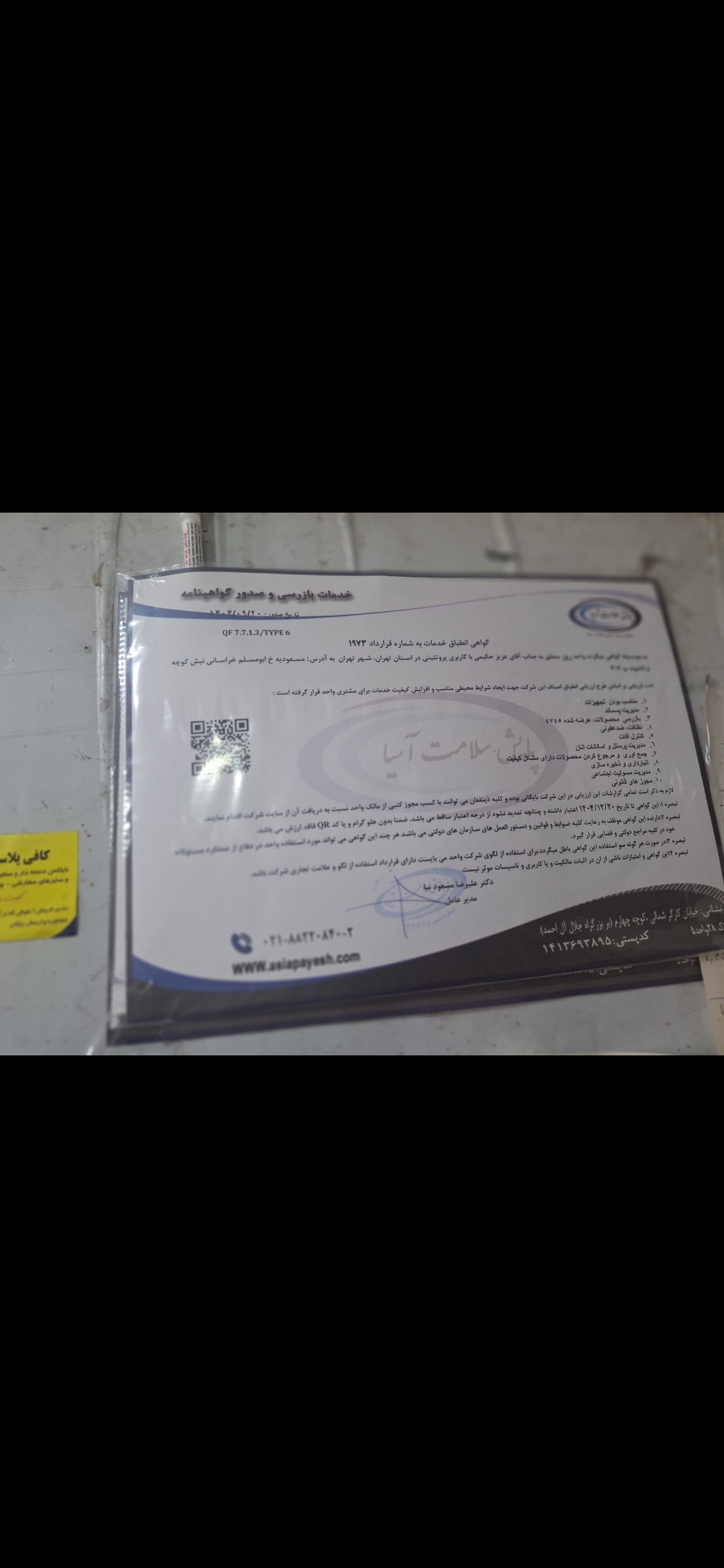 بارگزاری تصویر آخرین تاییدیه