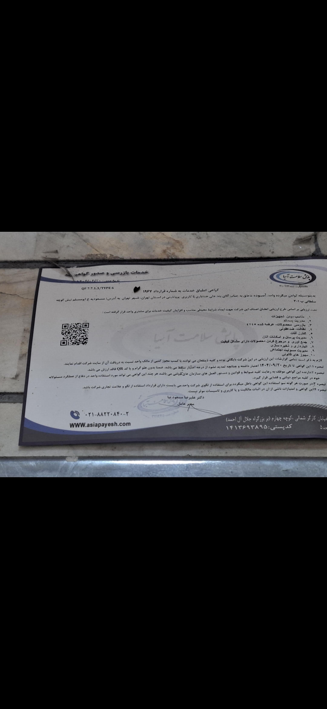 بارگزاری تصویر آخرین تاییدیه