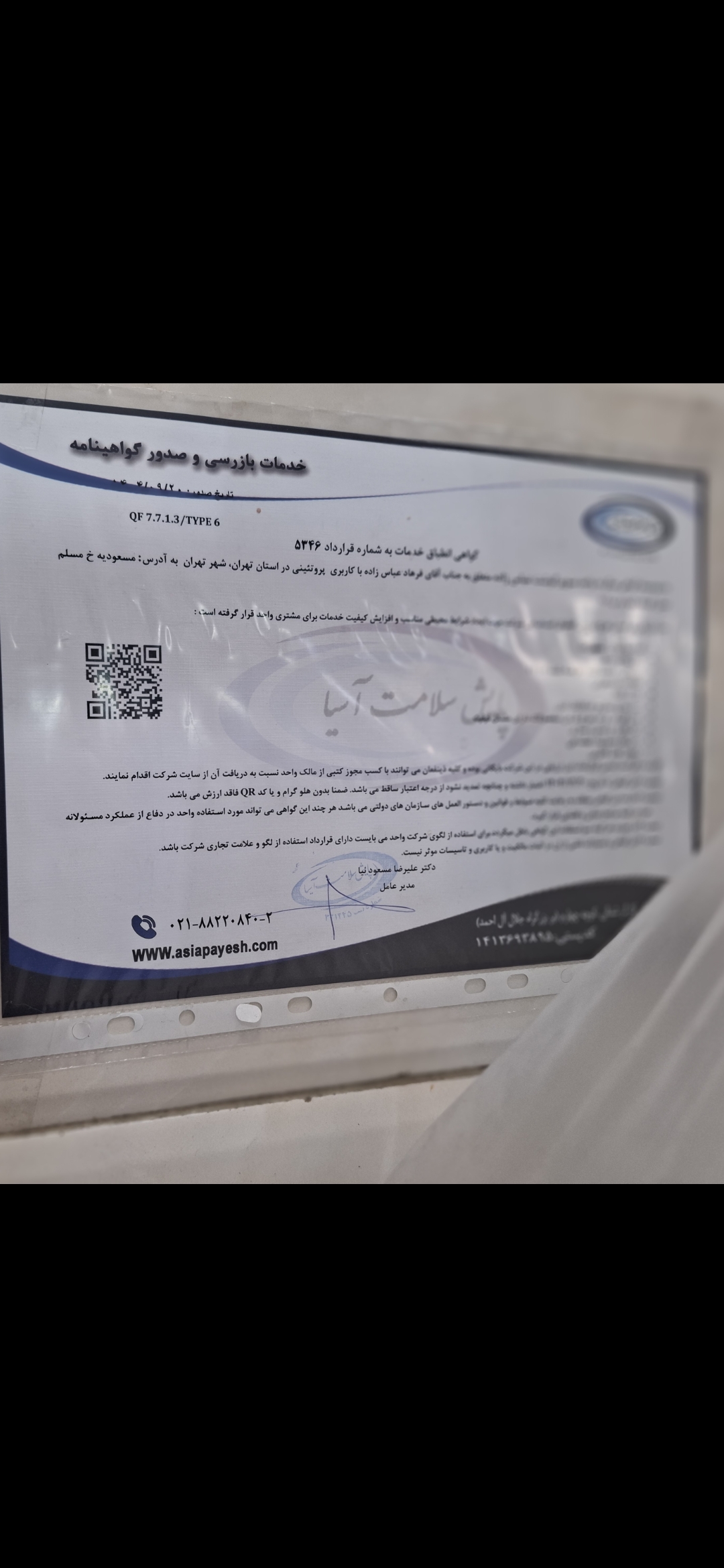 بارگزاری تصویر آخرین تاییدیه