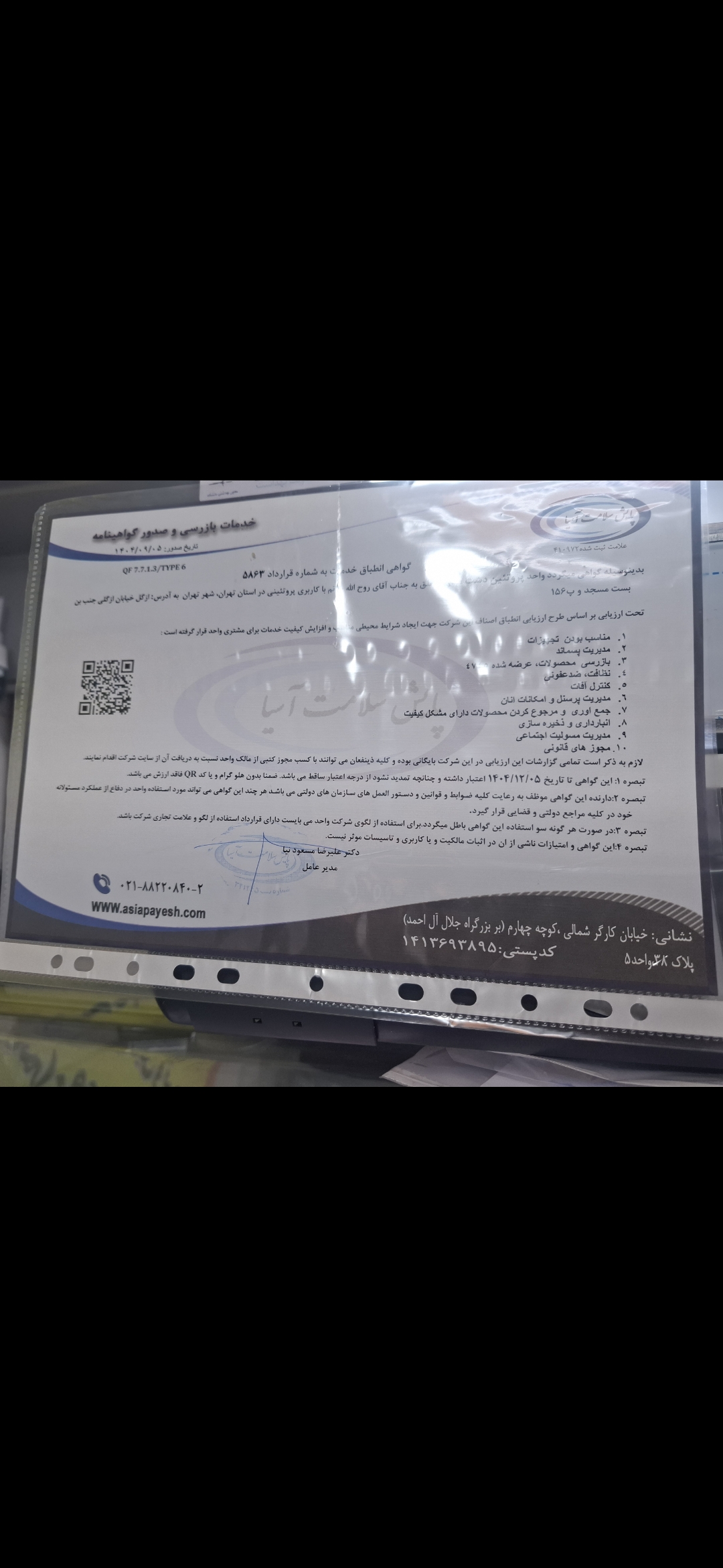 بارگزاری تصویر آخرین تاییدیه