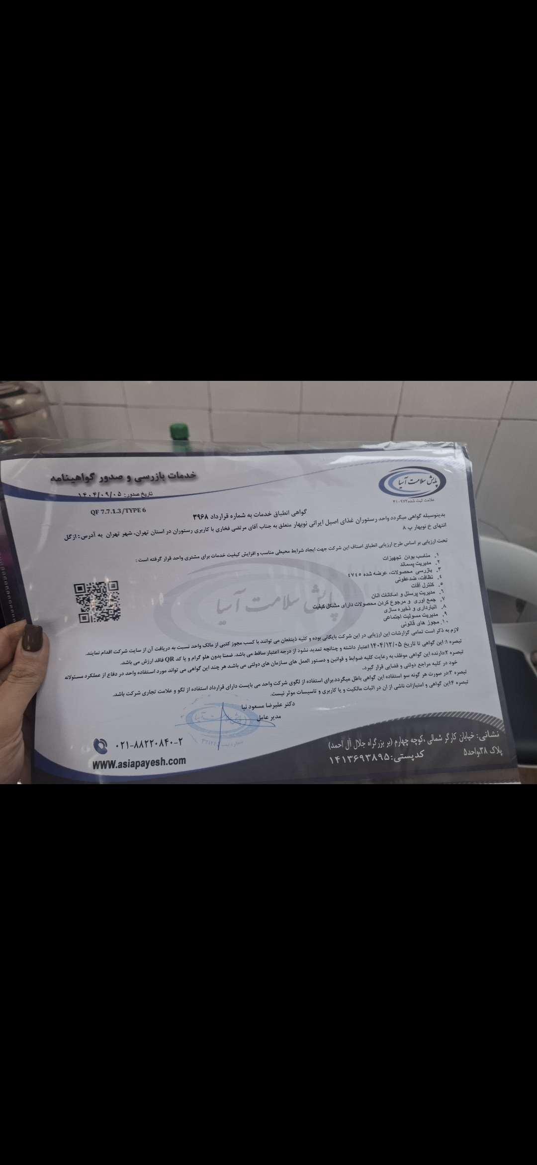 بارگزاری تصویر آخرین تاییدیه