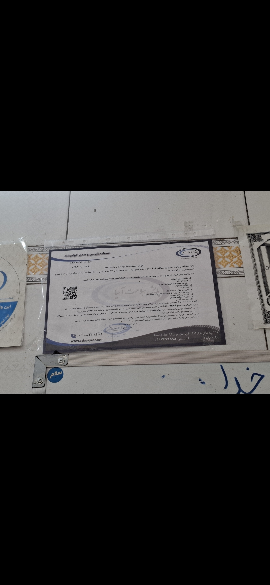 بارگزاری تصویر آخرین تاییدیه