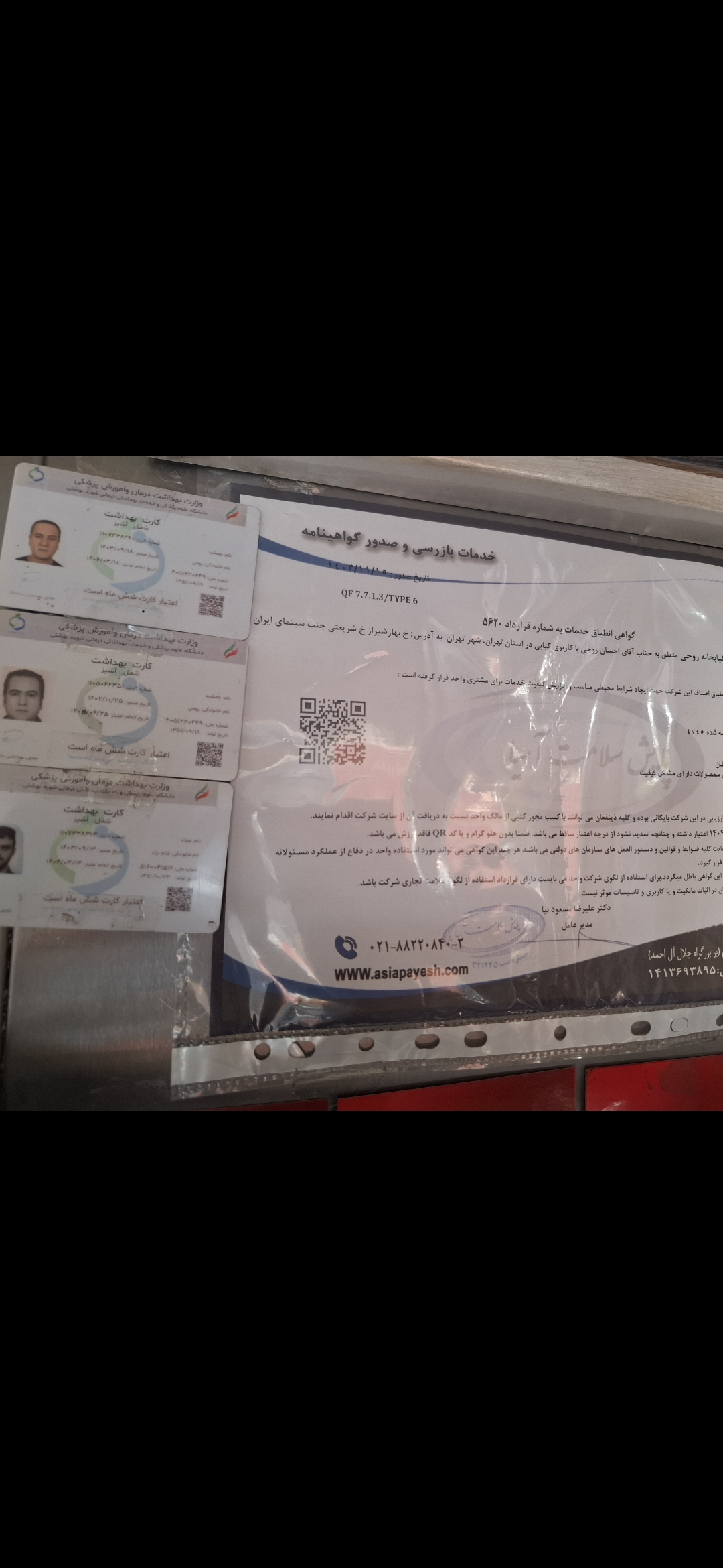 بارگزاری تصویر آخرین تاییدیه